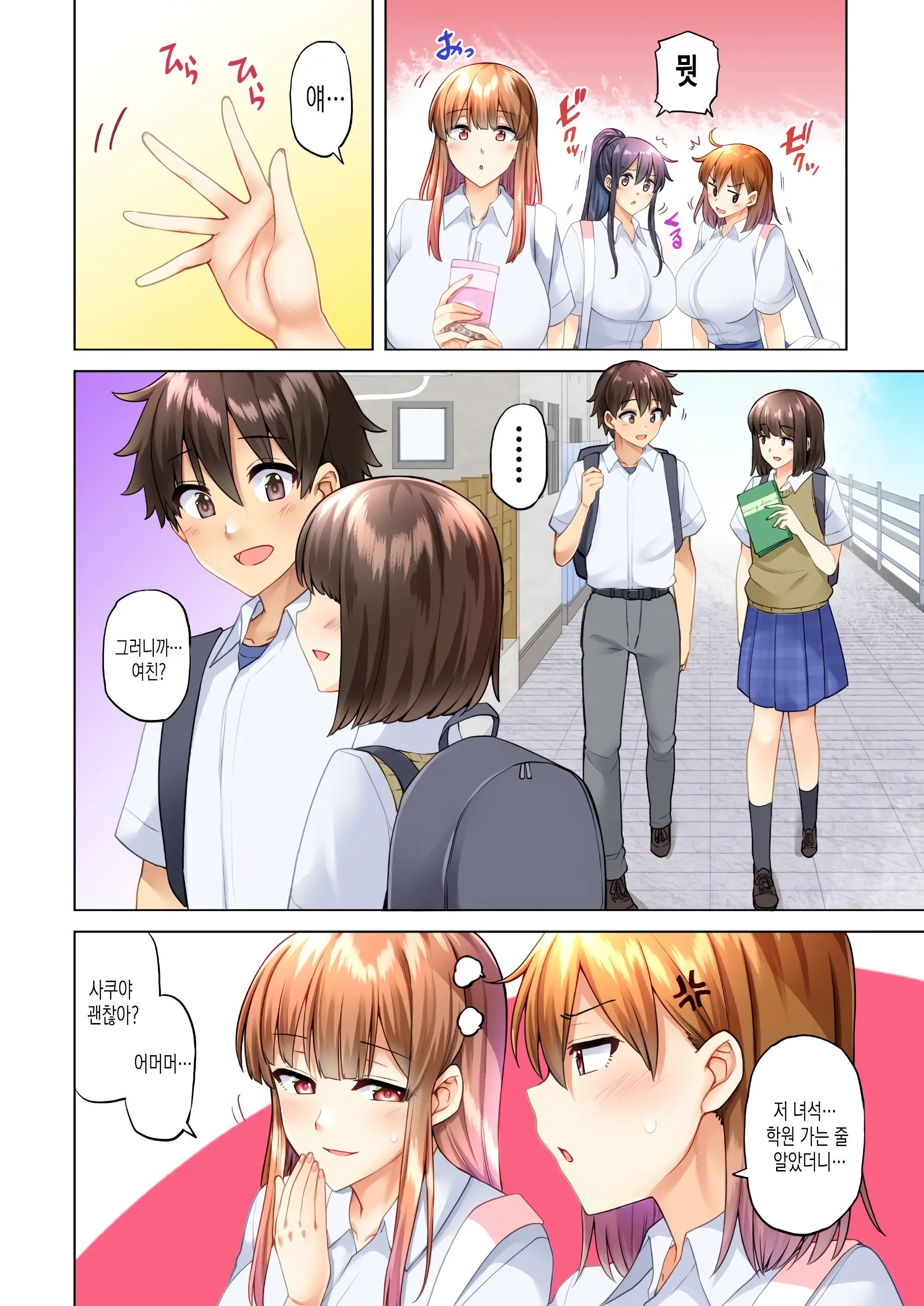 Onee-Chan No Wasuremono O Todoke Ni Kita Hazu Nanoni... 4 누나가 잊고 간 물건을 건네주러 온거뿐인데...4