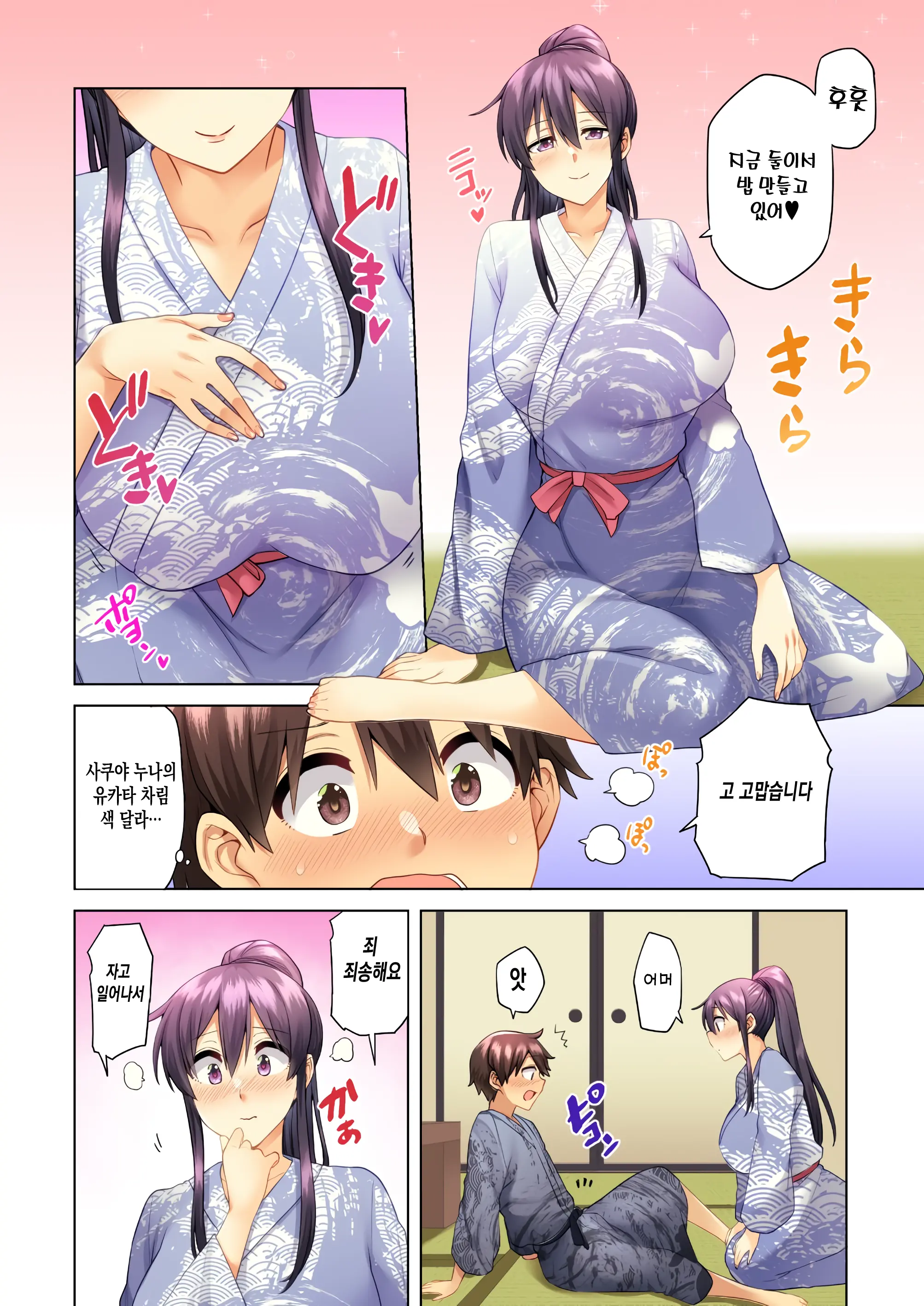 Onee-Chan No Wasuremono O Todoke Ni Kita Hazu Nanoni... 4 누나가 잊고 간 물건을 건네주러 온거뿐인데...4