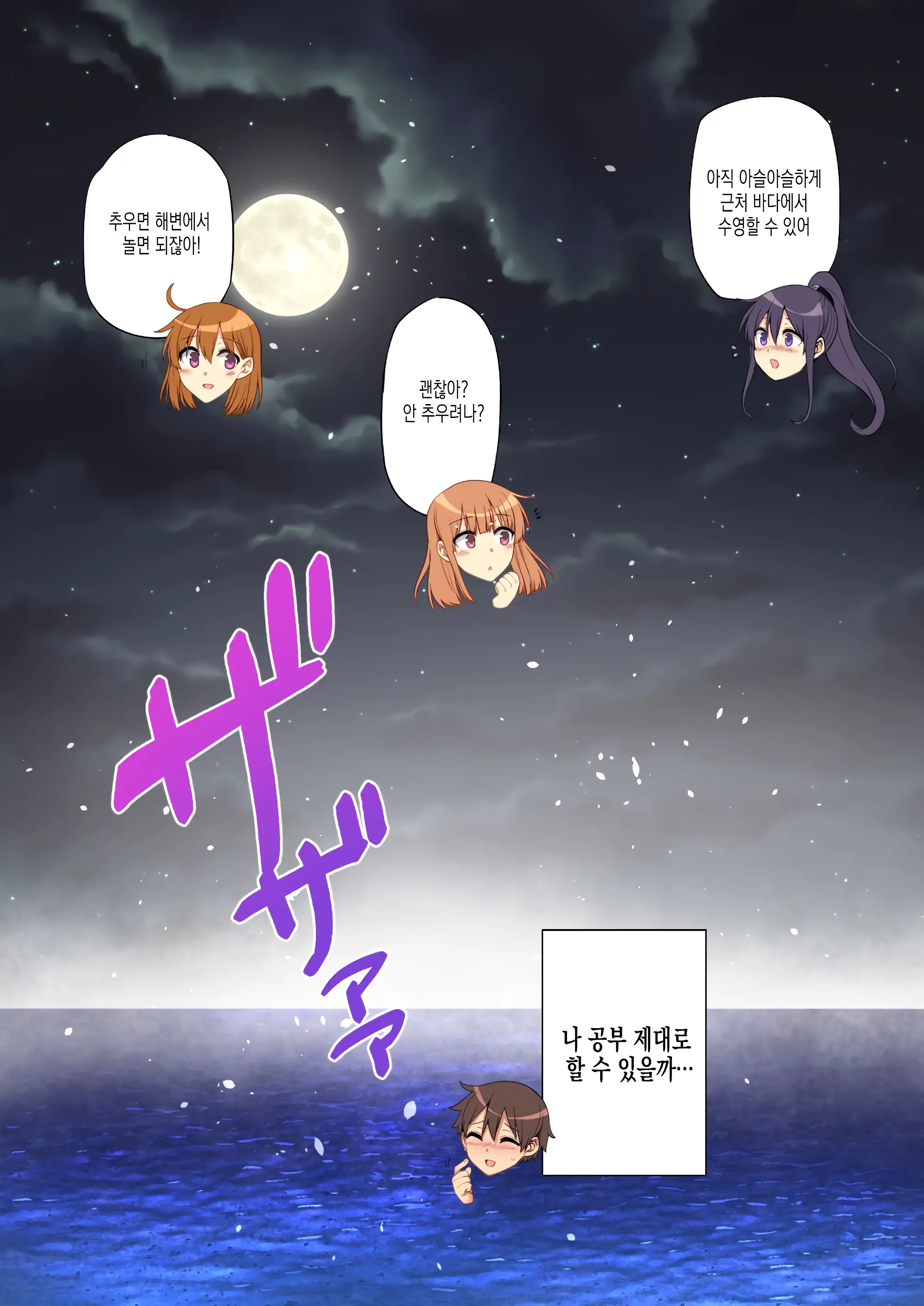 Onee-Chan No Wasuremono O Todoke Ni Kita Hazu Nanoni... 4 누나가 잊고 간 물건을 건네주러 온거뿐인데...4