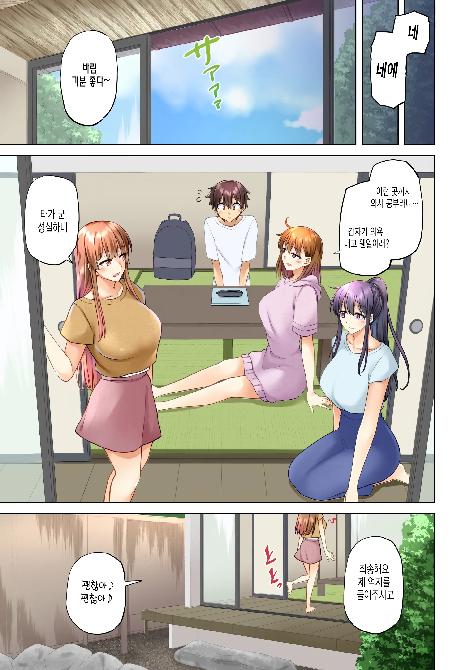 Onee-Chan No Wasuremono O Todoke Ni Kita Hazu Nanoni... 4 누나가 잊고 간 물건을 건네주러 온거뿐인데...4