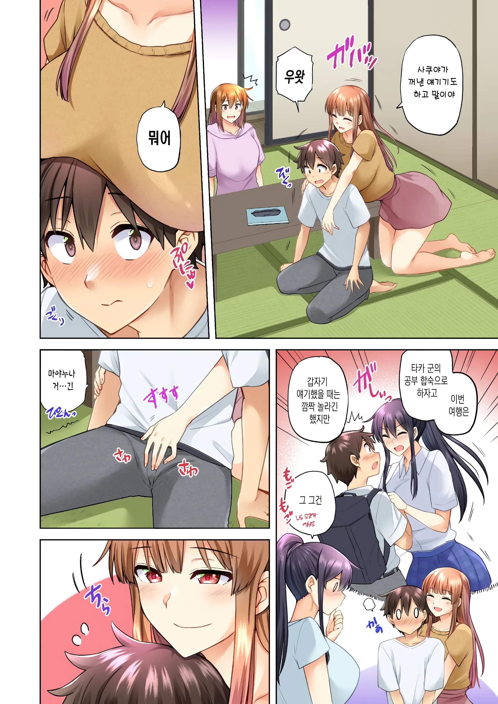 Onee-Chan No Wasuremono O Todoke Ni Kita Hazu Nanoni... 4 누나가 잊고 간 물건을 건네주러 온거뿐인데...4