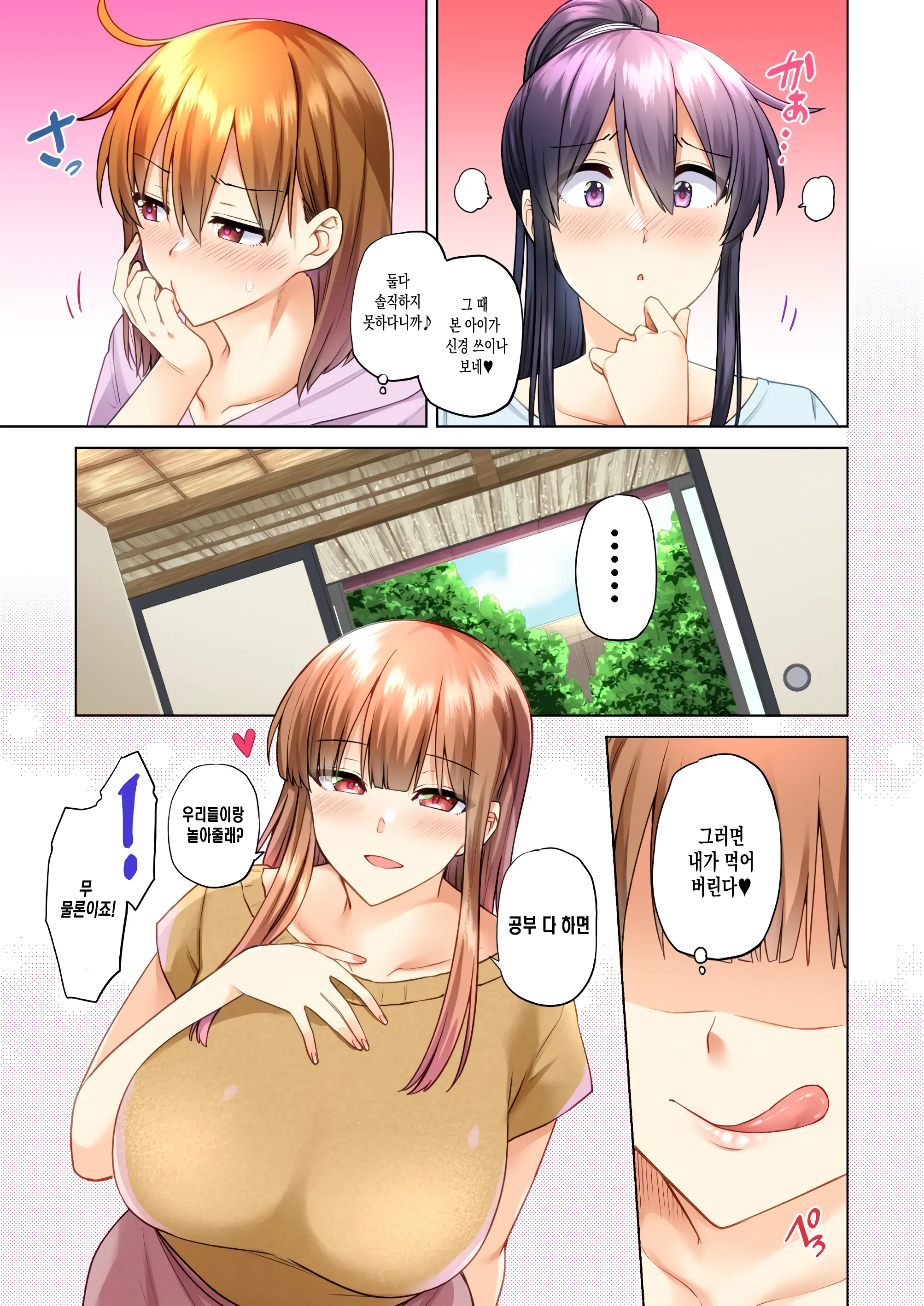 Onee-Chan No Wasuremono O Todoke Ni Kita Hazu Nanoni... 4 누나가 잊고 간 물건을 건네주러 온거뿐인데...4