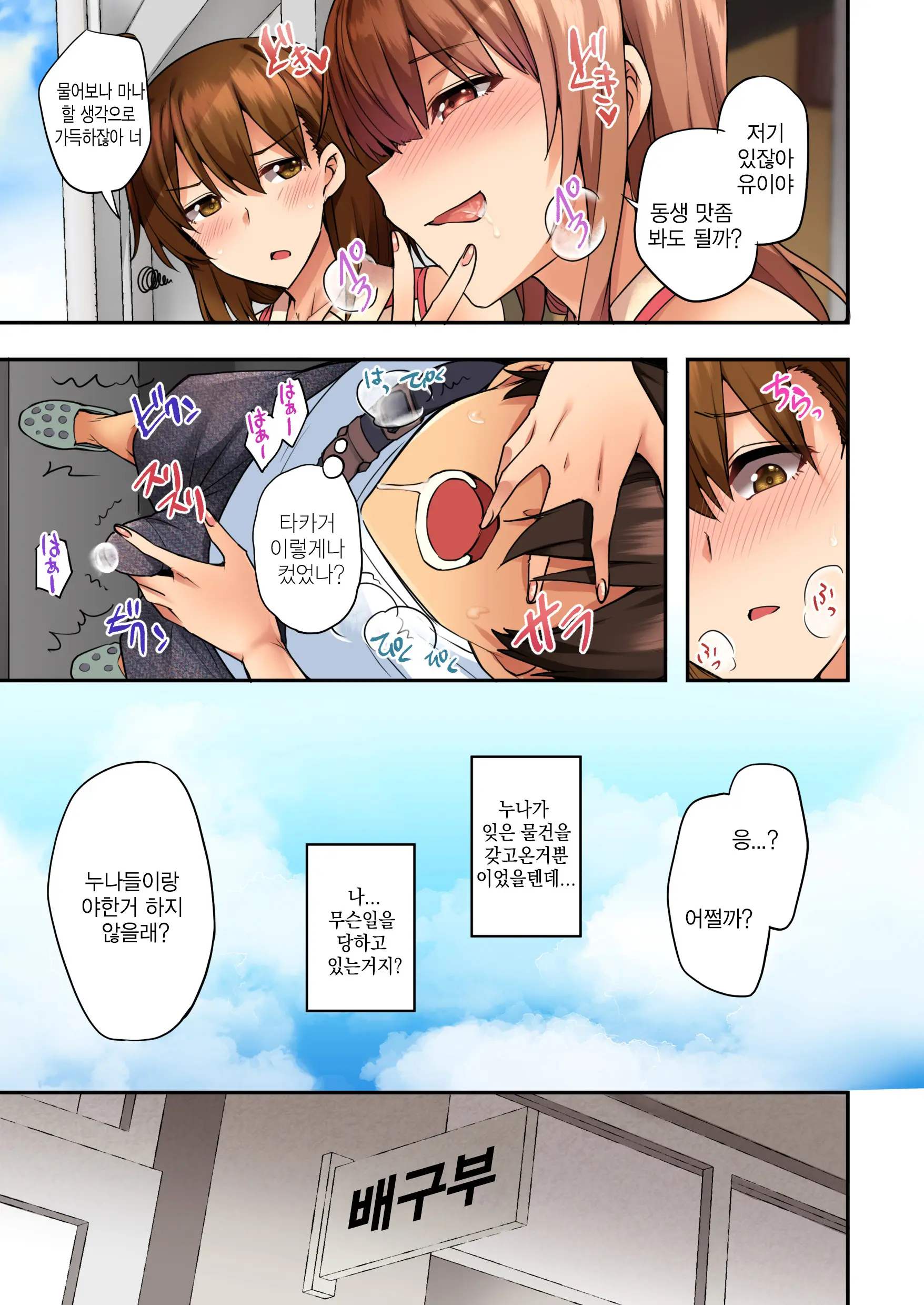 누나가 잊고 간 물건을 건네주러 온거뿐인데...