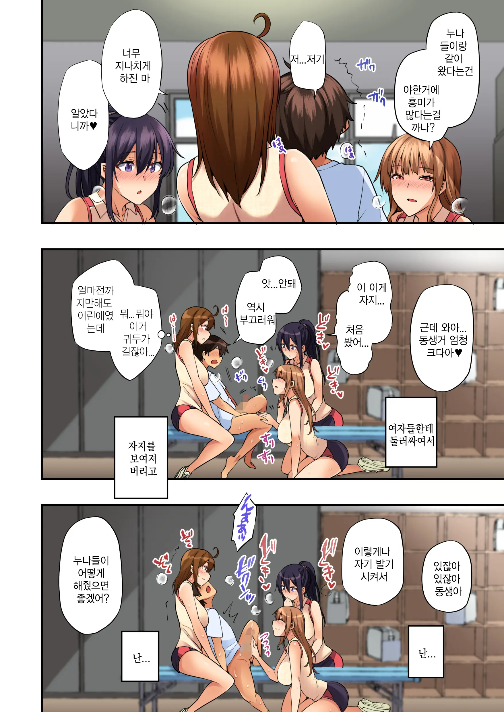 누나가 잊고 간 물건을 건네주러 온거뿐인데...