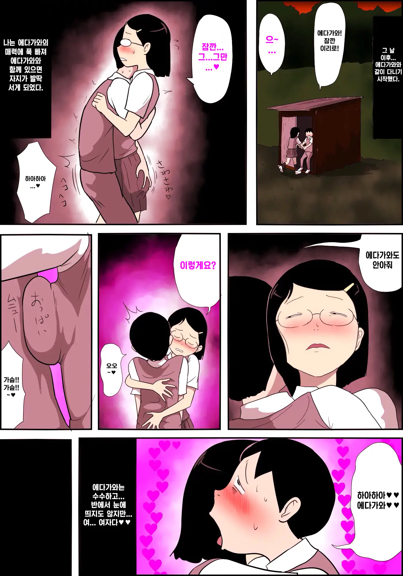 Jimiko Fuck Gekijou 2 ~Dakeba Yamitsuki Ni Naru Chichi Yure Body~ | 평범녀 FUCK 극장 -2- ~한 번 맛보면 헤어나올 수 없는 흔들가슴 바디~