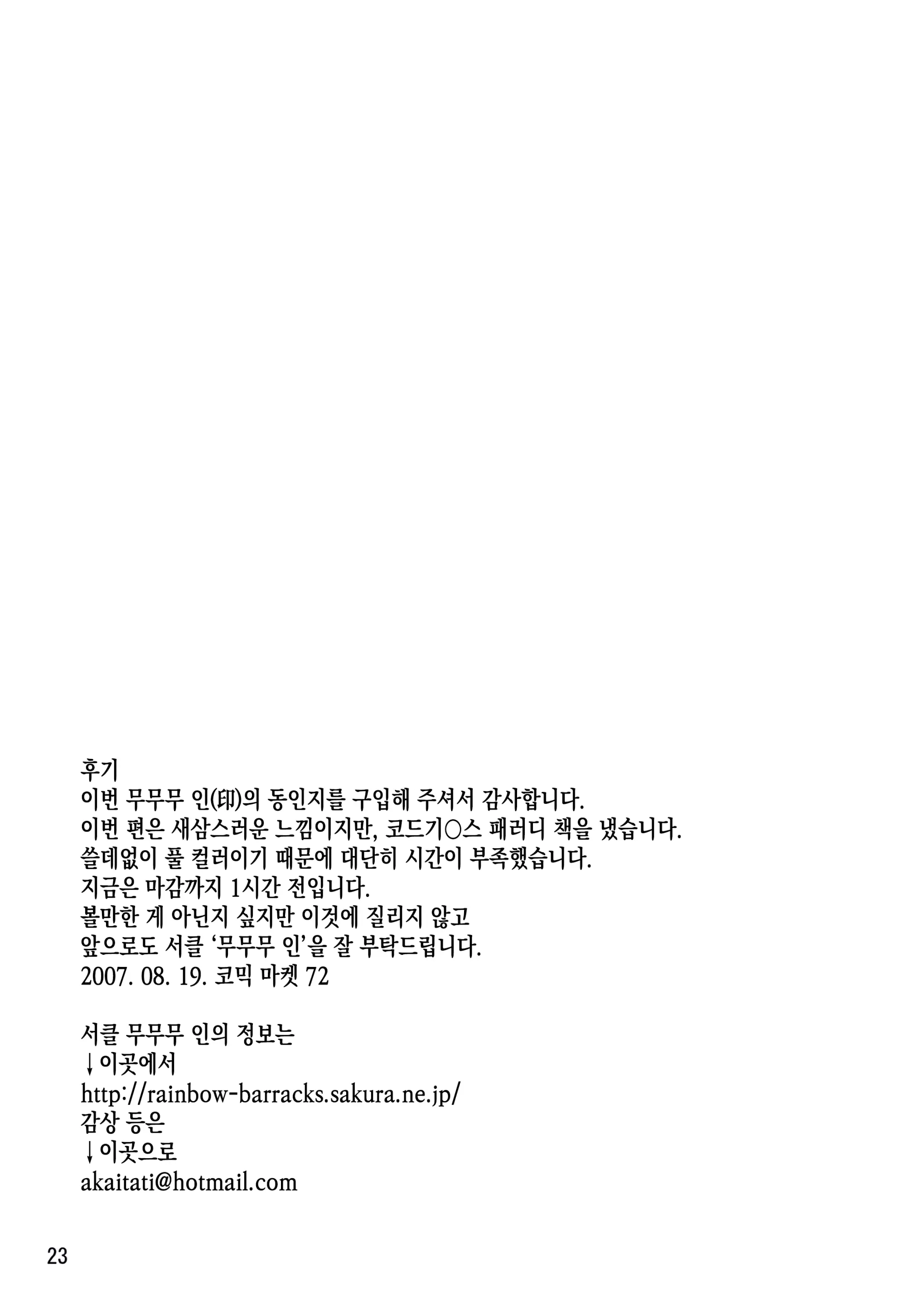 Majo No Itazura | 마녀의 장난