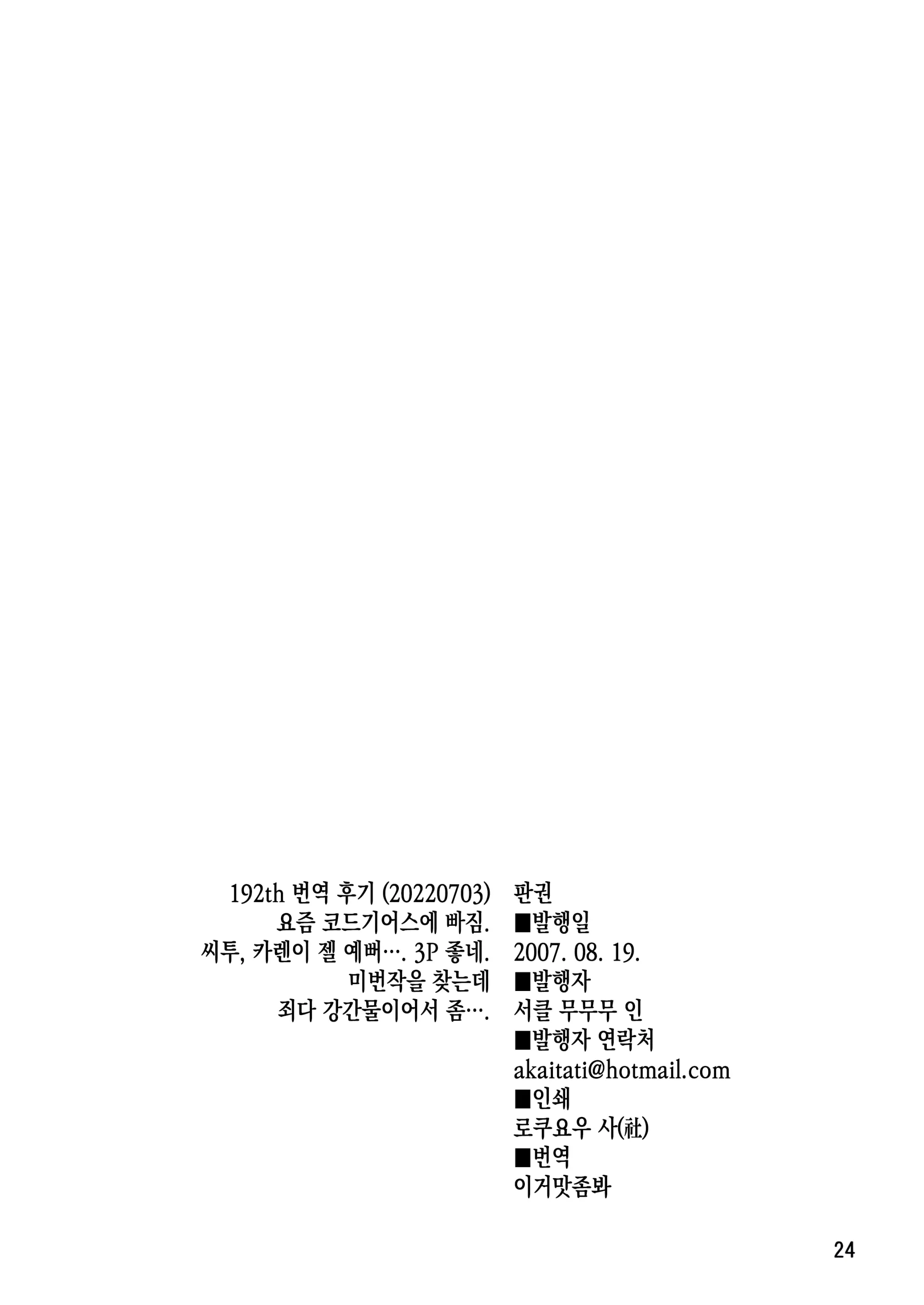Majo No Itazura | 마녀의 장난