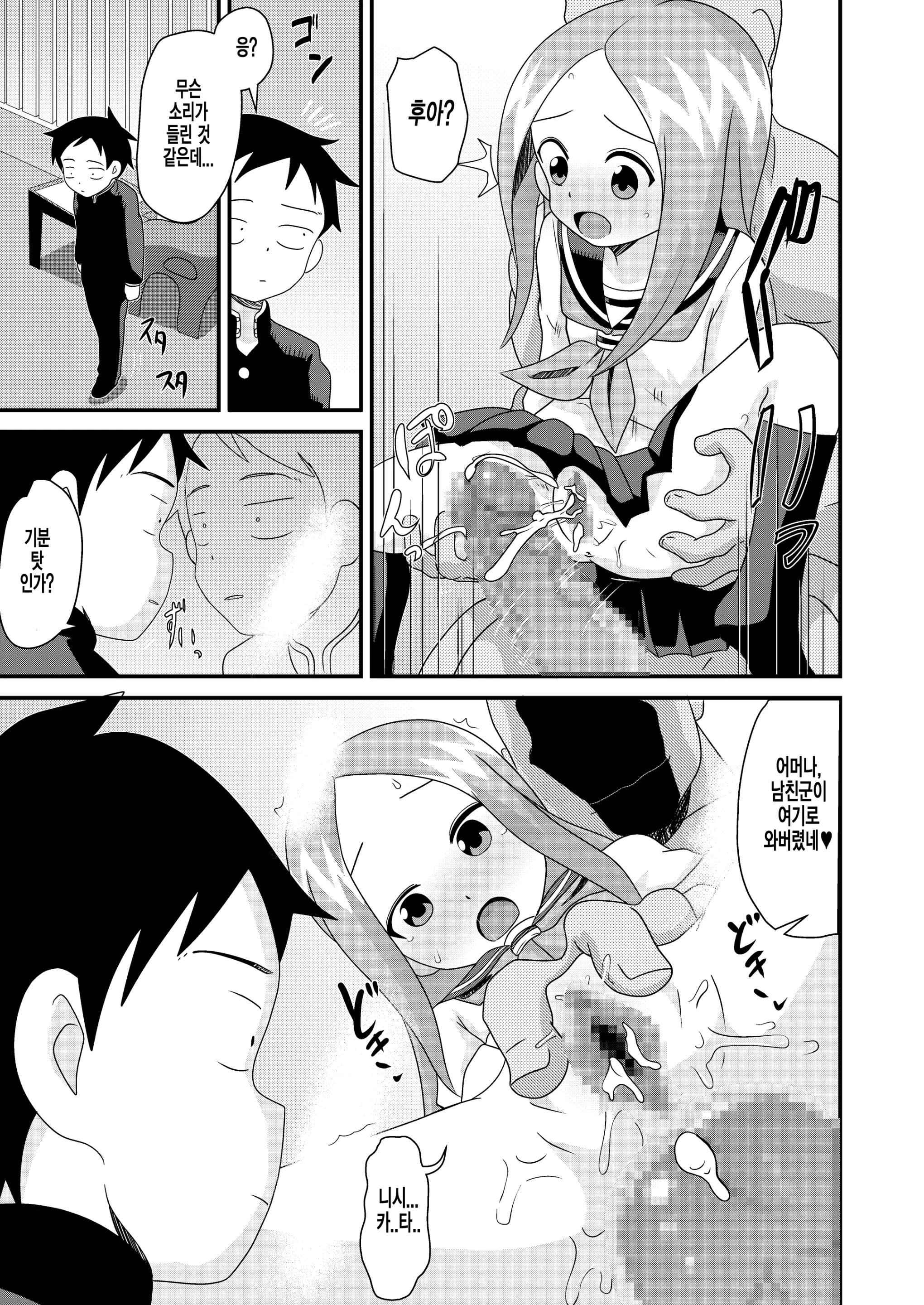 Karakai Jouzu No T.K.G.~ Magic Mirror Goshi No Nakadashi Chinpo Kui + Tengu-Tachi No Anal Naburi ~