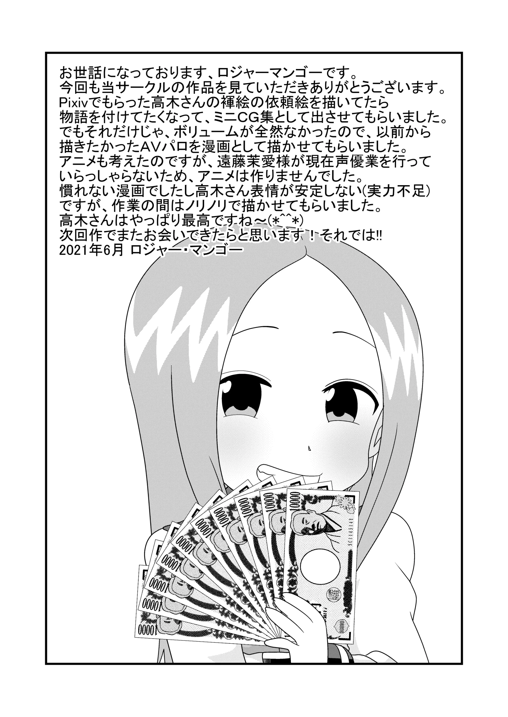 Karakai Jouzu No T.K.G.~ Magic Mirror Goshi No Nakadashi Chinpo Kui + Tengu-Tachi No Anal Naburi ~
