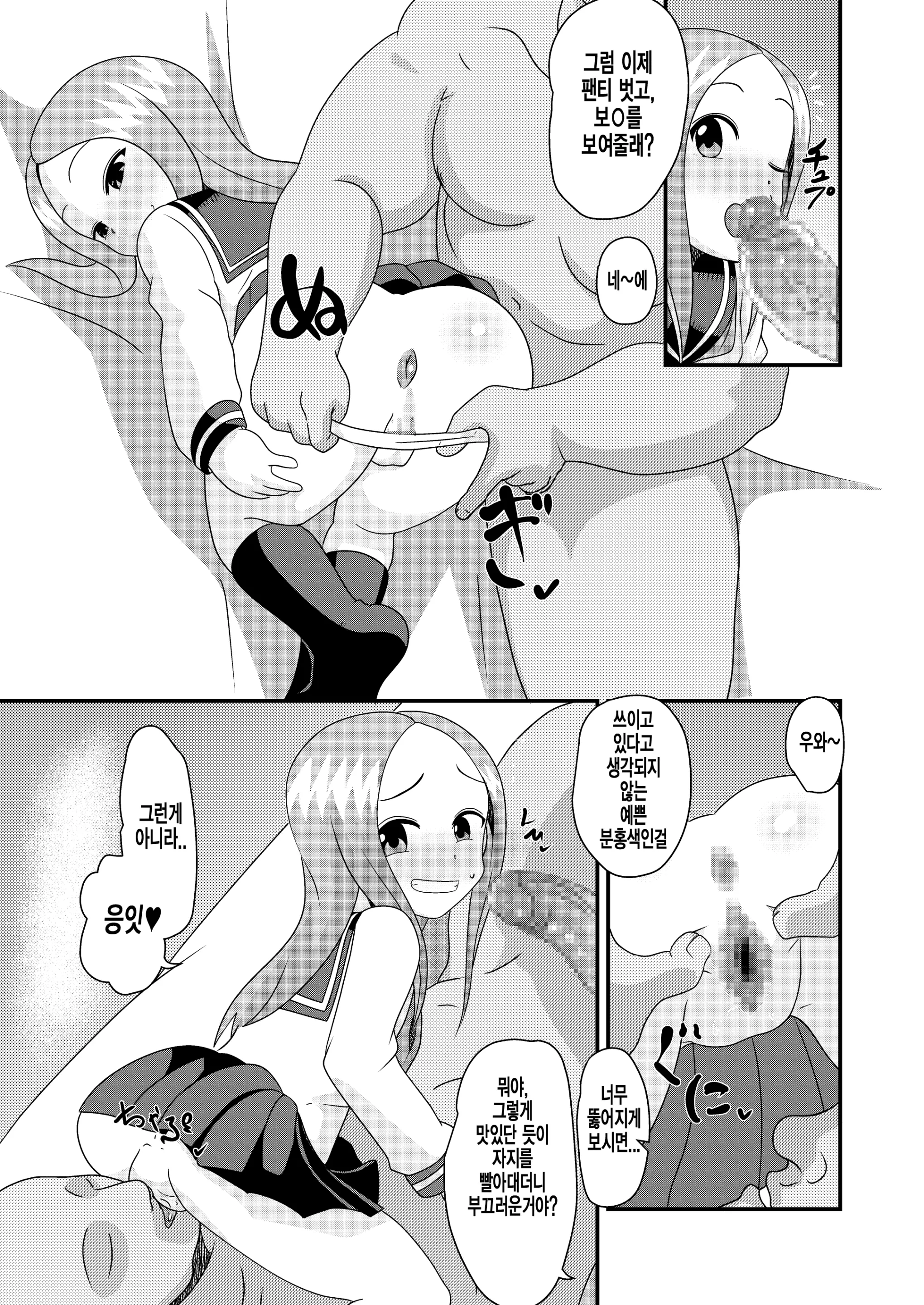 Karakai Jouzu No T.K.G.~ Magic Mirror Goshi No Nakadashi Chinpo Kui + Tengu-Tachi No Anal Naburi ~
