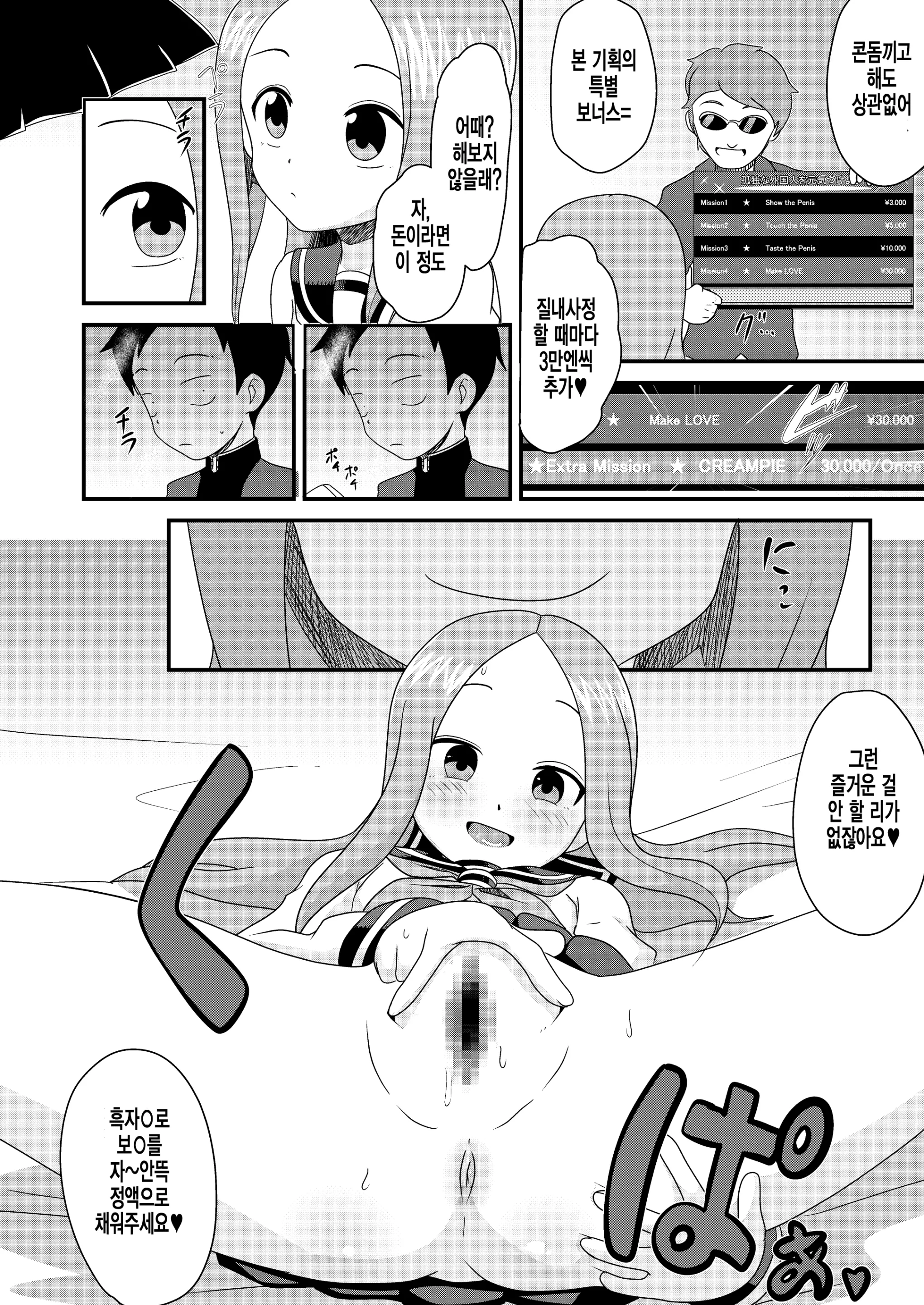 Karakai Jouzu No T.K.G.~ Magic Mirror Goshi No Nakadashi Chinpo Kui + Tengu-Tachi No Anal Naburi ~