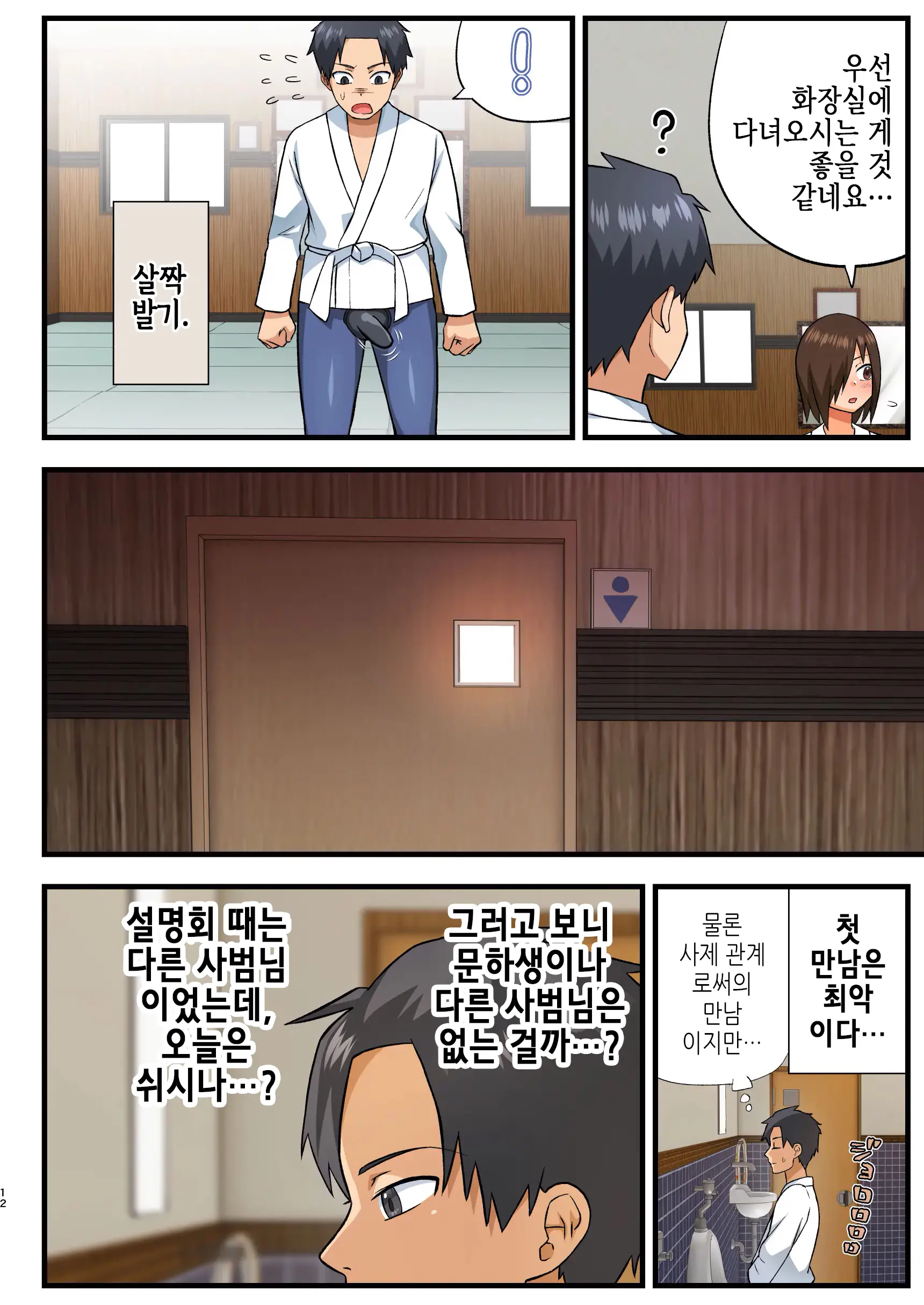 Tatakae! Yoshimura-San! 1 ~Otoko Wa Full Bokki Oazuke NTR~ | 싸워라! 요시무라 씨! 1 ~남자는 풀발기 대기 NTR~