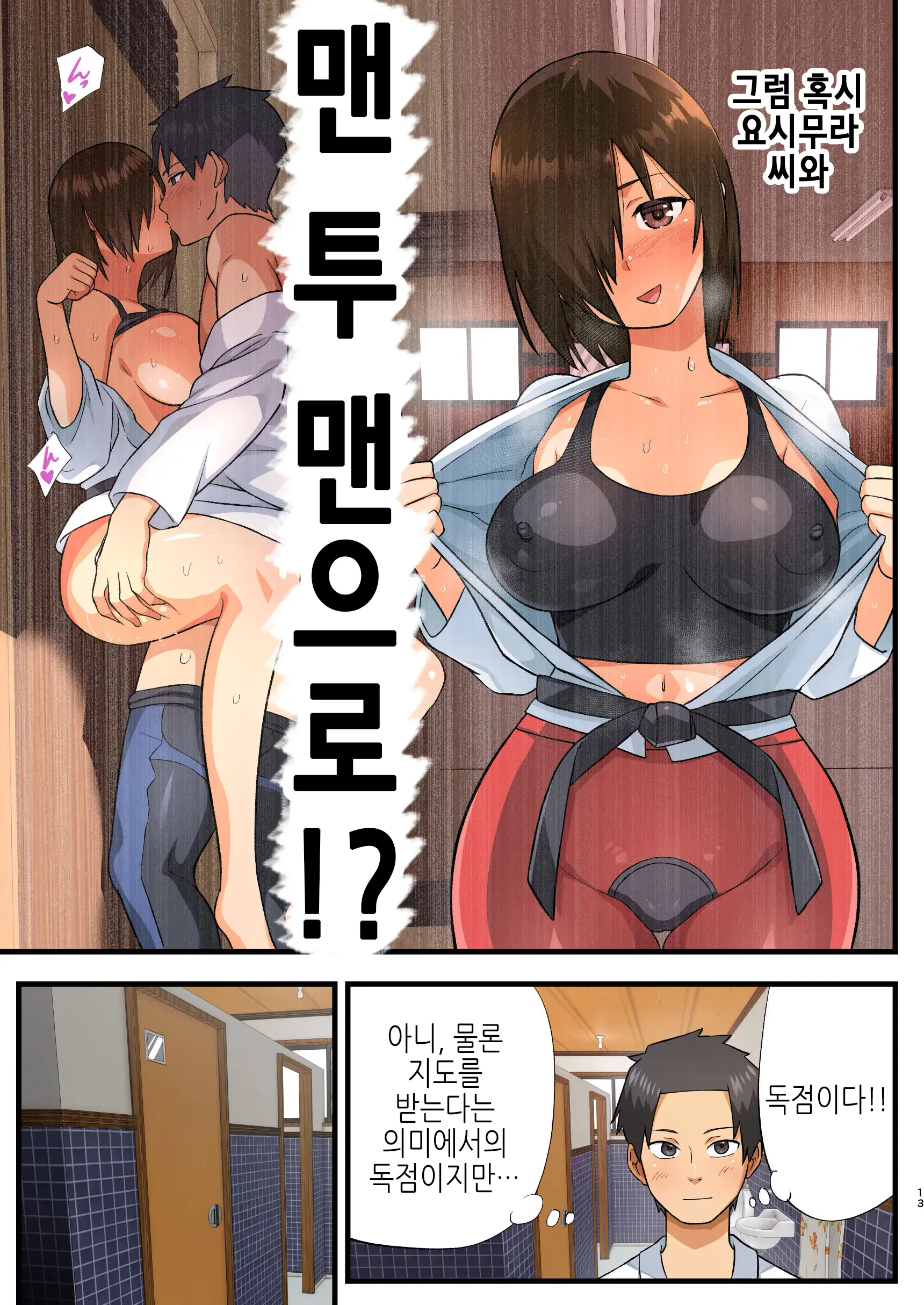 Tatakae! Yoshimura-San! 1 ~Otoko Wa Full Bokki Oazuke NTR~ | 싸워라! 요시무라 씨! 1 ~남자는 풀발기 대기 NTR~