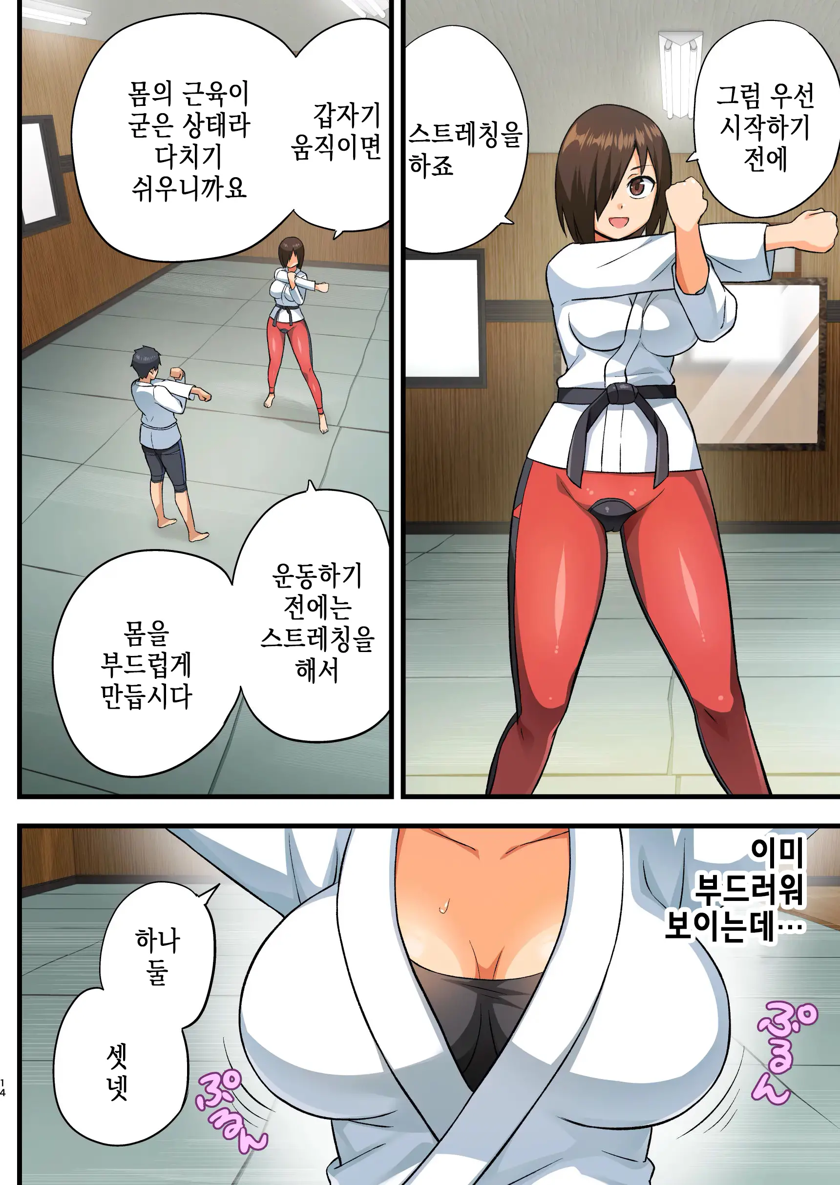 Tatakae! Yoshimura-San! 1 ~Otoko Wa Full Bokki Oazuke NTR~ | 싸워라! 요시무라 씨! 1 ~남자는 풀발기 대기 NTR~