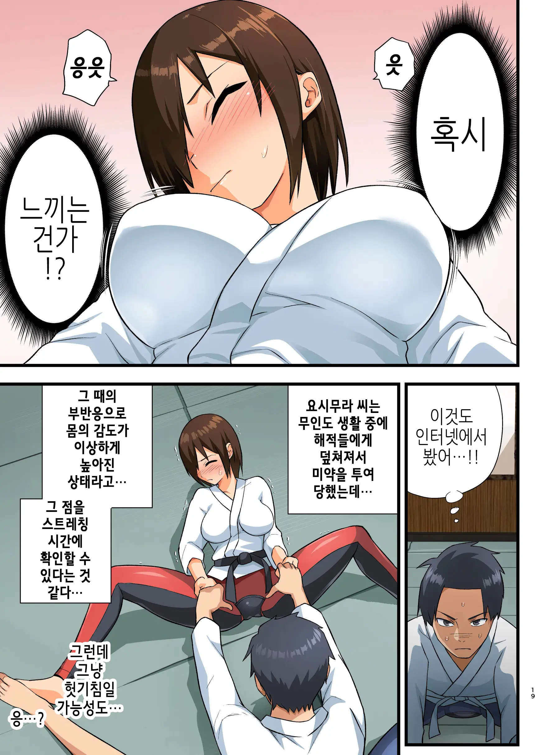 Tatakae! Yoshimura-San! 1 ~Otoko Wa Full Bokki Oazuke NTR~ | 싸워라! 요시무라 씨! 1 ~남자는 풀발기 대기 NTR~