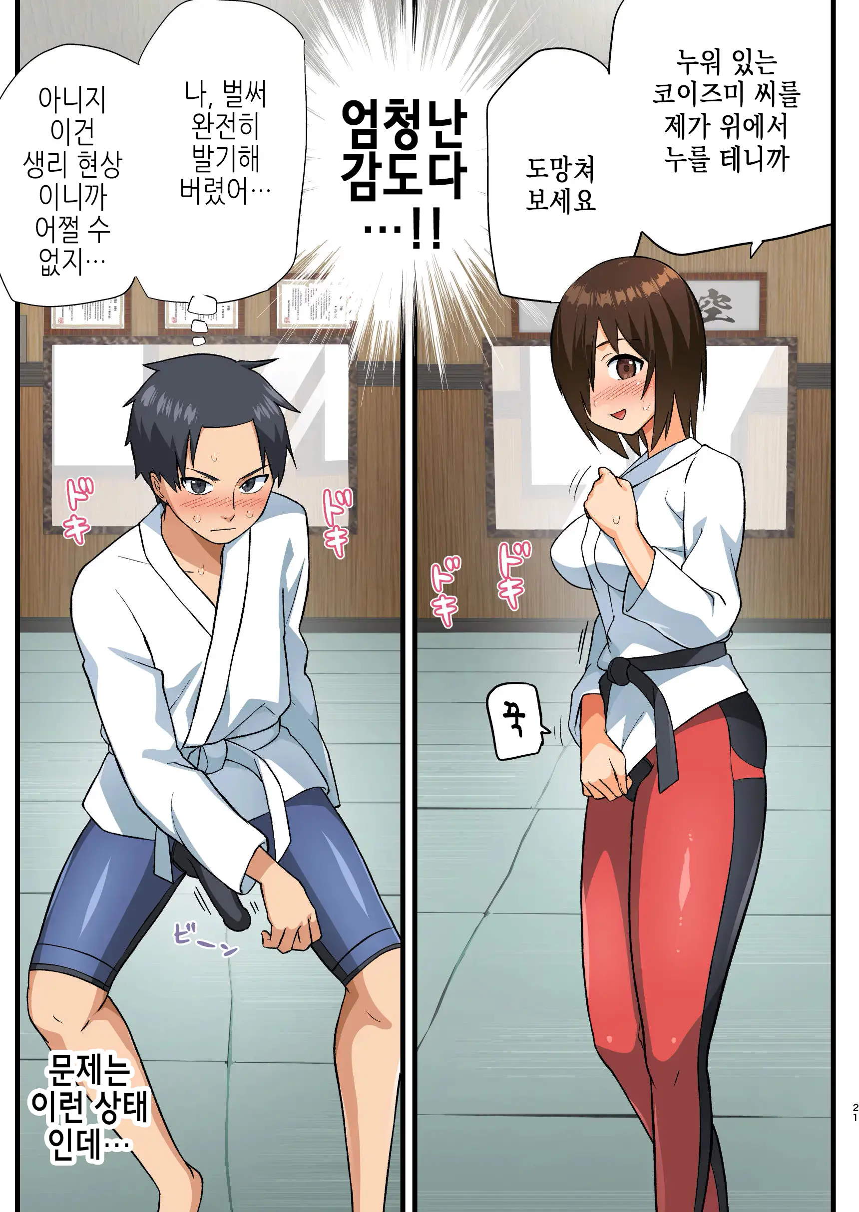 Tatakae! Yoshimura-San! 1 ~Otoko Wa Full Bokki Oazuke NTR~ | 싸워라! 요시무라 씨! 1 ~남자는 풀발기 대기 NTR~