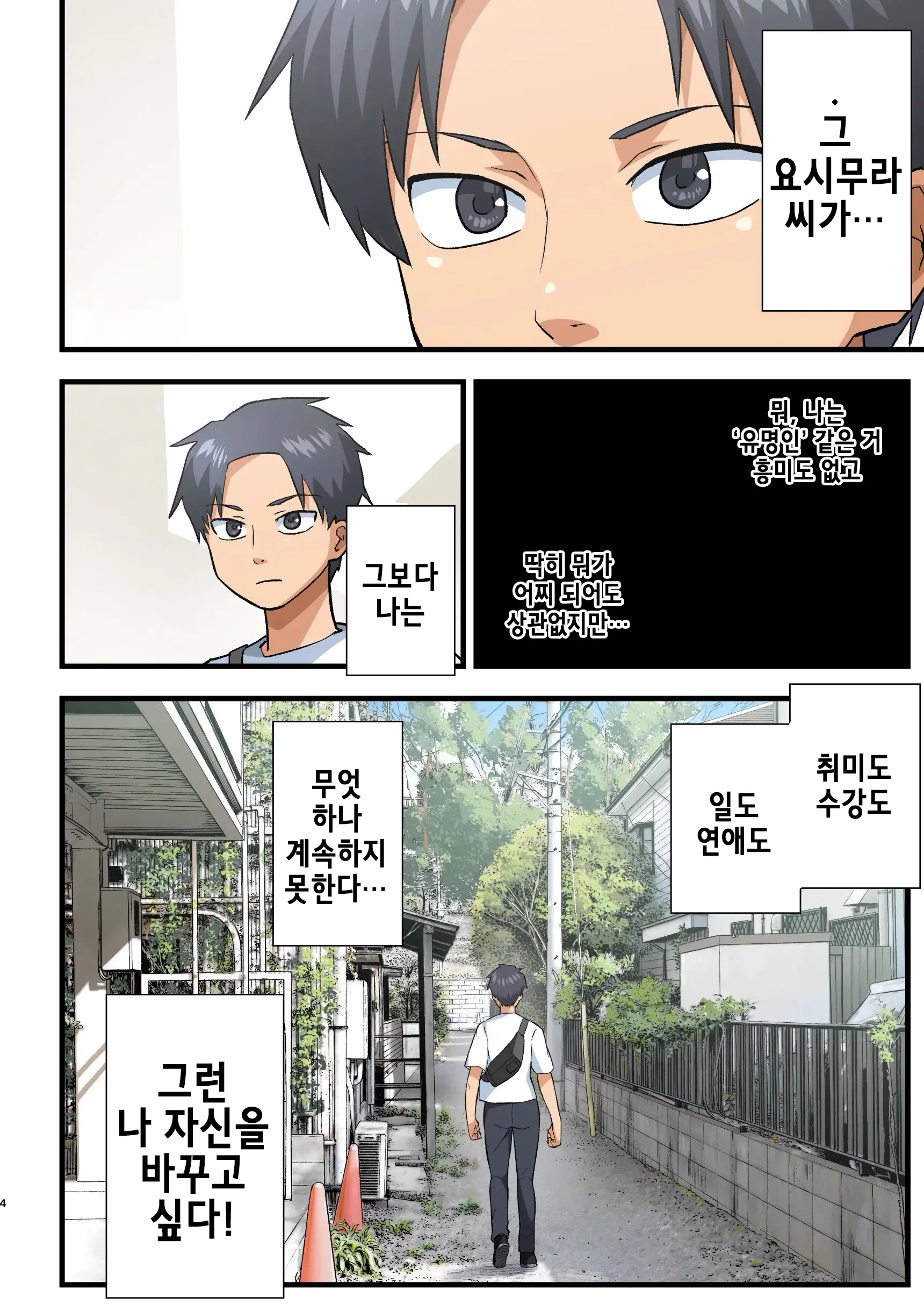 Tatakae! Yoshimura-San! 1 ~Otoko Wa Full Bokki Oazuke NTR~ | 싸워라! 요시무라 씨! 1 ~남자는 풀발기 대기 NTR~