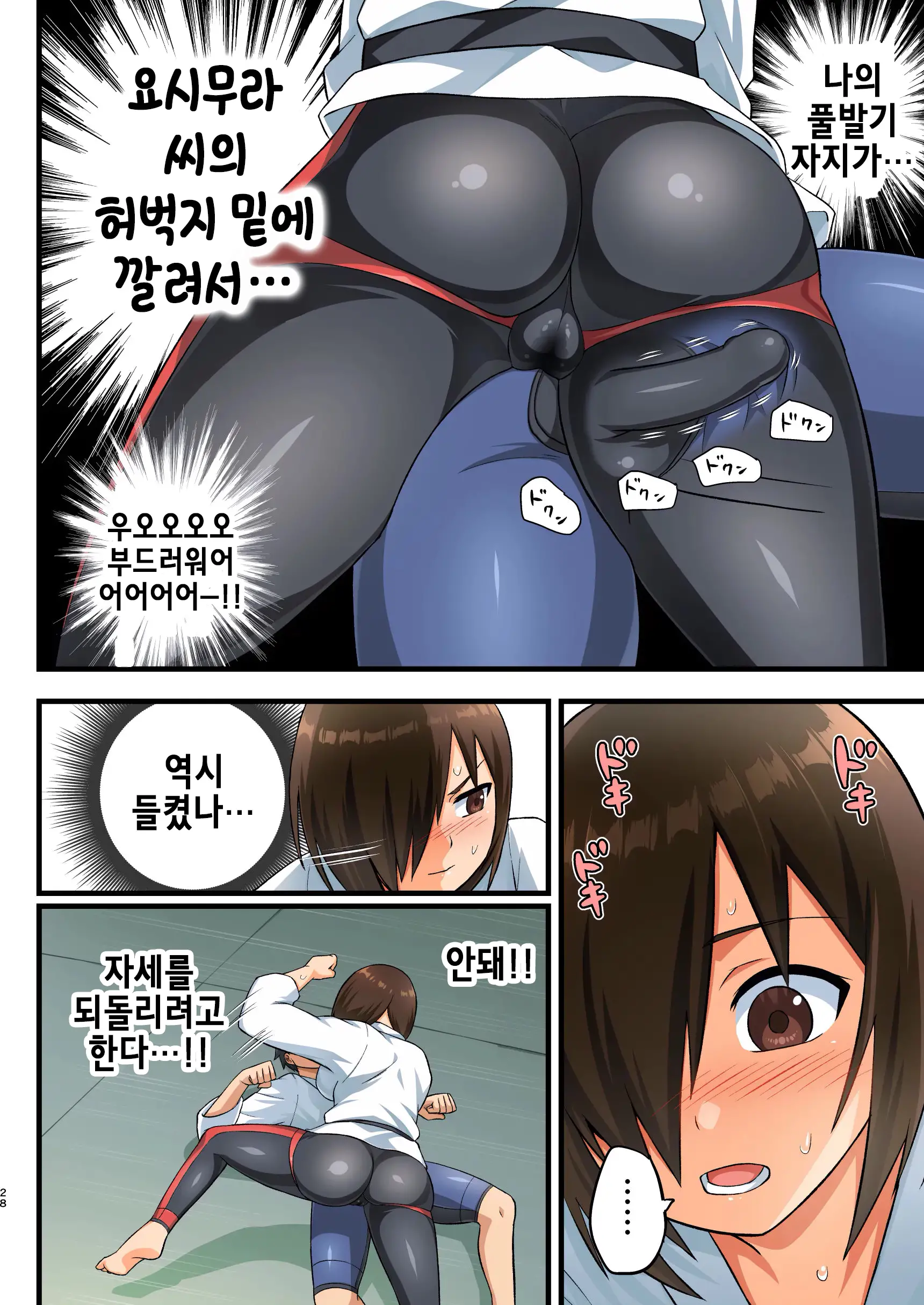 Tatakae! Yoshimura-San! 1 ~Otoko Wa Full Bokki Oazuke NTR~ | 싸워라! 요시무라 씨! 1 ~남자는 풀발기 대기 NTR~