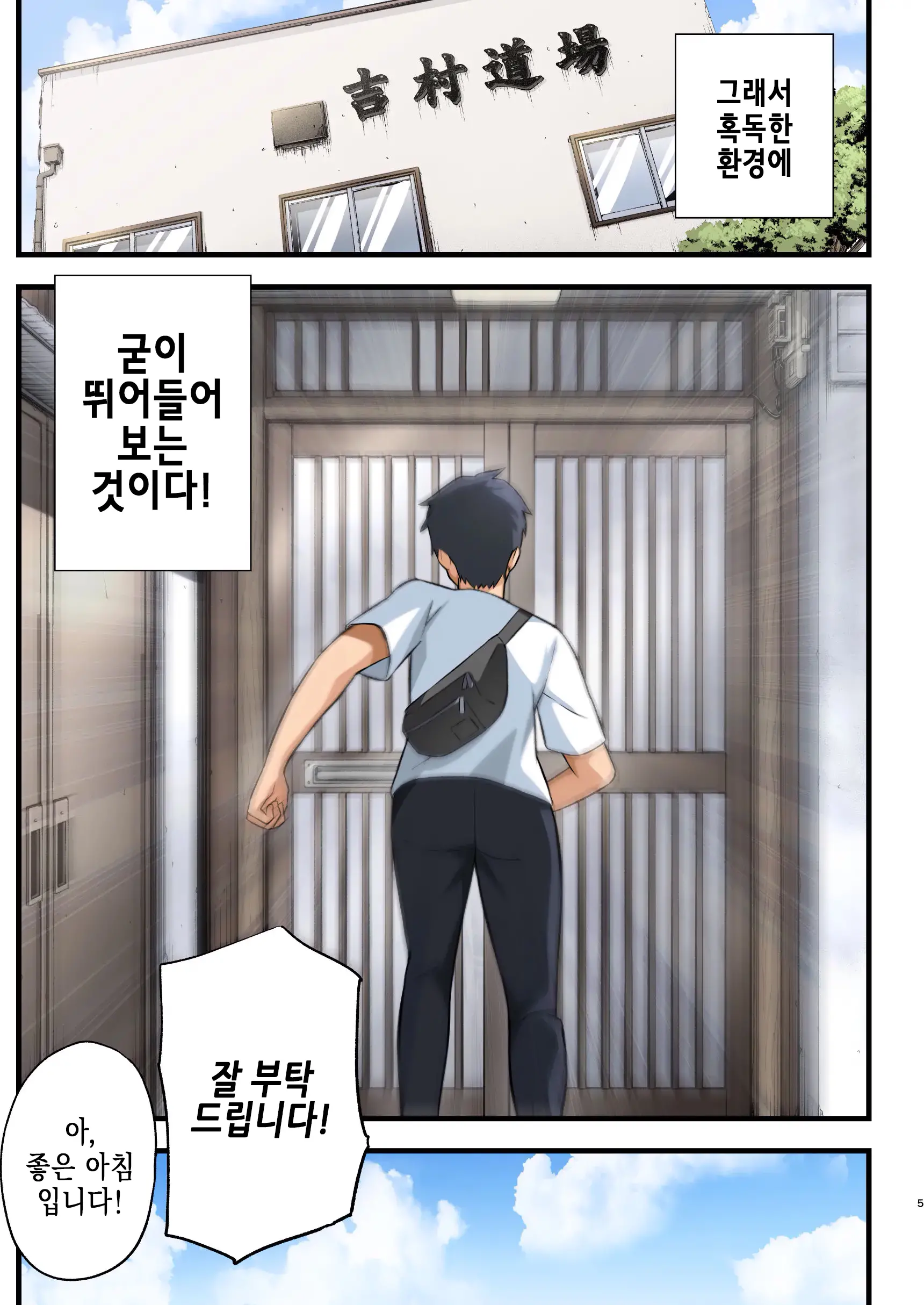 Tatakae! Yoshimura-San! 1 ~Otoko Wa Full Bokki Oazuke NTR~ | 싸워라! 요시무라 씨! 1 ~남자는 풀발기 대기 NTR~