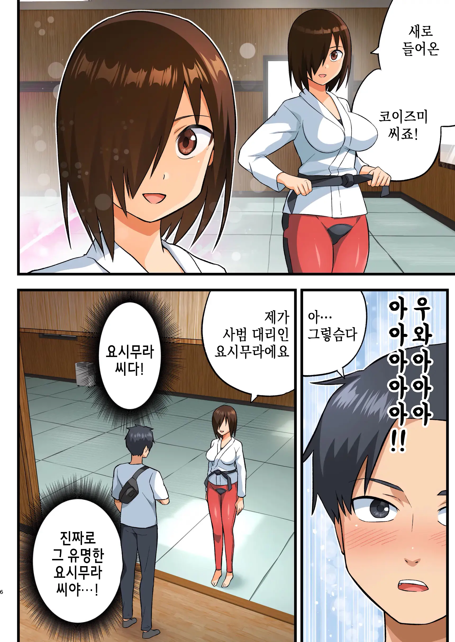 Tatakae! Yoshimura-San! 1 ~Otoko Wa Full Bokki Oazuke NTR~ | 싸워라! 요시무라 씨! 1 ~남자는 풀발기 대기 NTR~