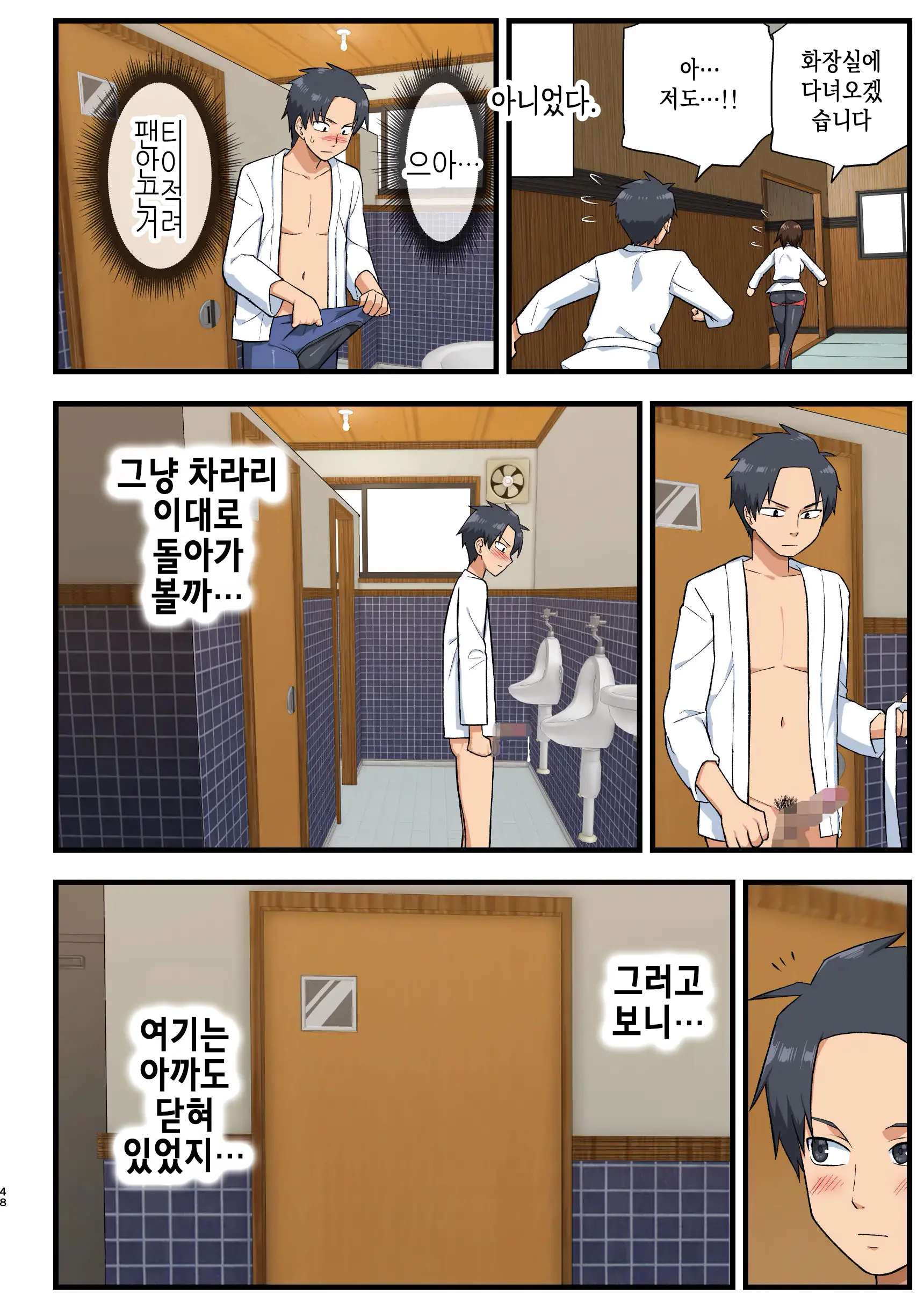 Tatakae! Yoshimura-San! 1 ~Otoko Wa Full Bokki Oazuke NTR~ | 싸워라! 요시무라 씨! 1 ~남자는 풀발기 대기 NTR~
