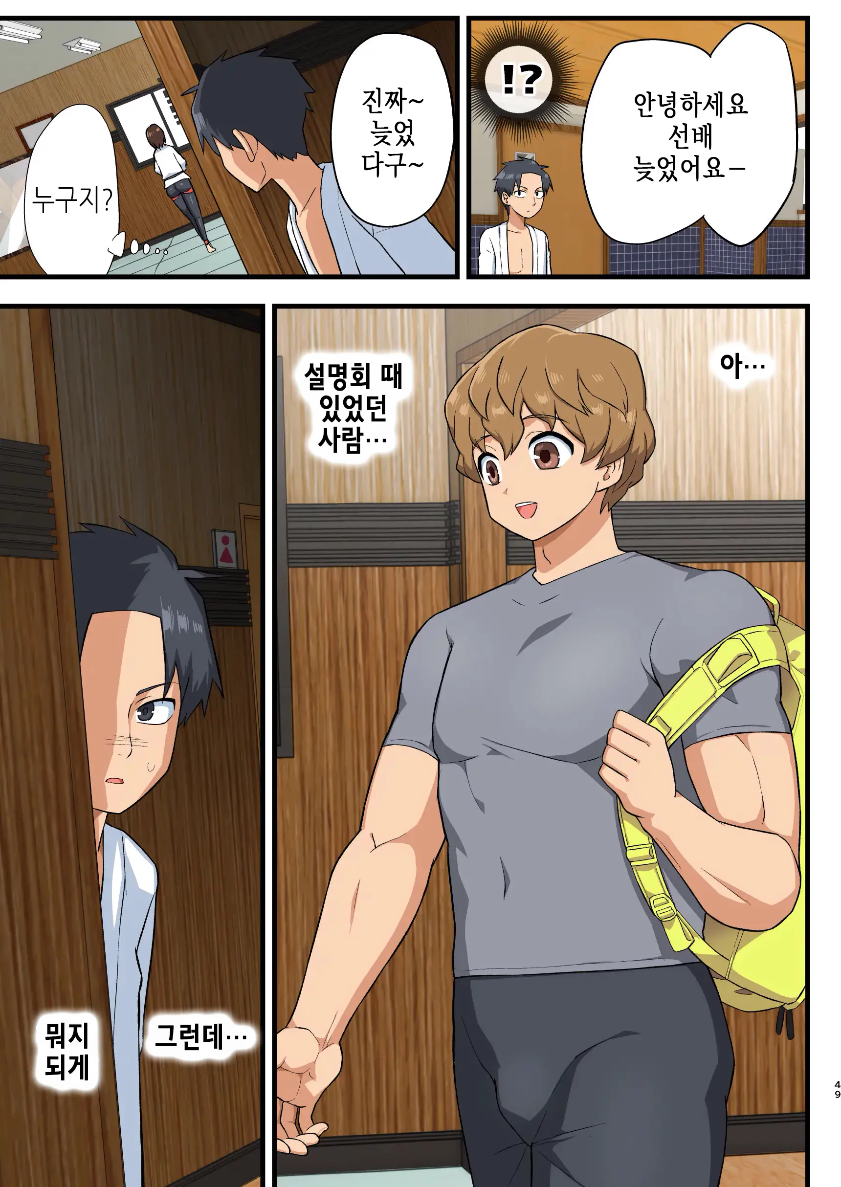 Tatakae! Yoshimura-San! 1 ~Otoko Wa Full Bokki Oazuke NTR~ | 싸워라! 요시무라 씨! 1 ~남자는 풀발기 대기 NTR~