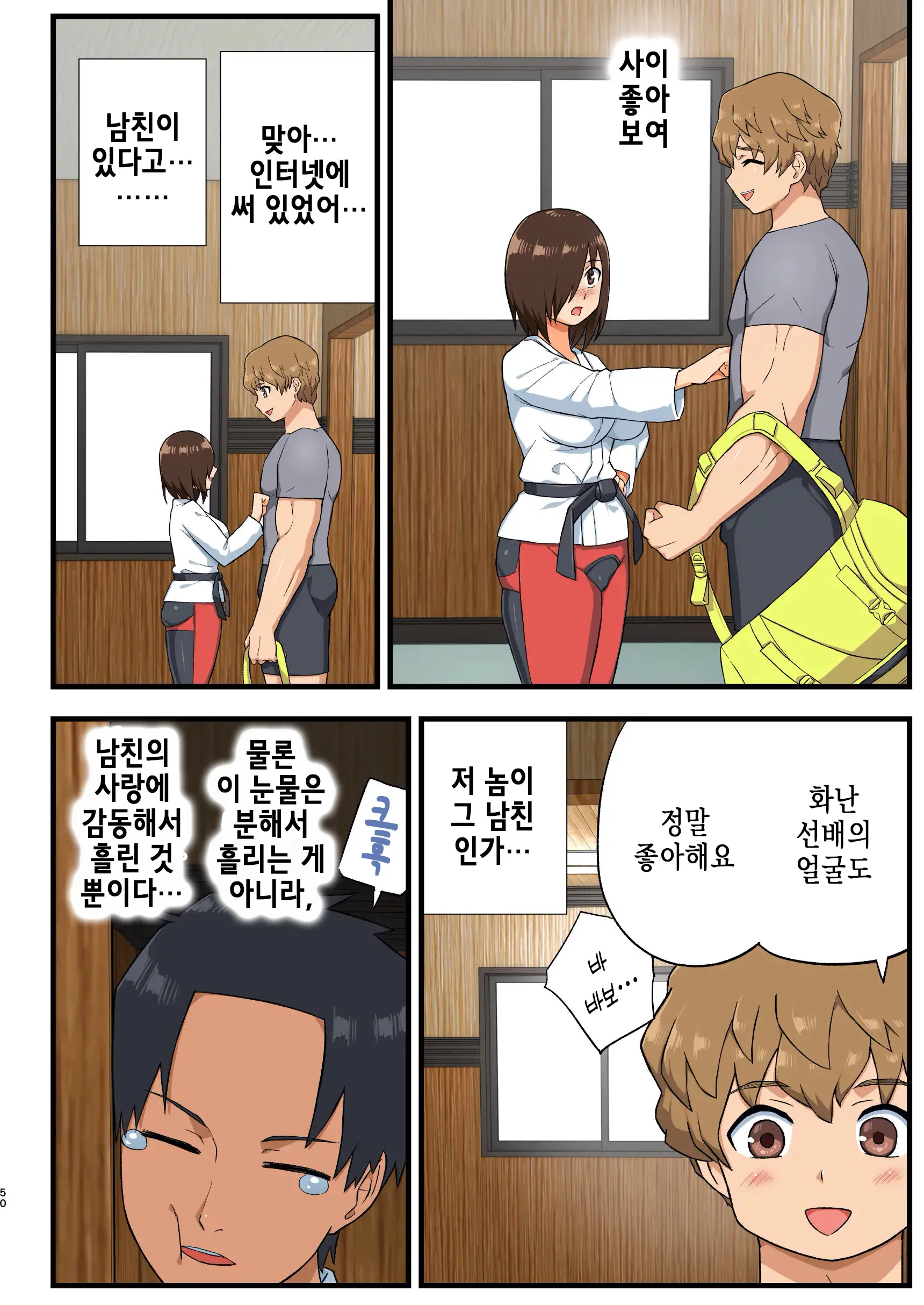 Tatakae! Yoshimura-San! 1 ~Otoko Wa Full Bokki Oazuke NTR~ | 싸워라! 요시무라 씨! 1 ~남자는 풀발기 대기 NTR~
