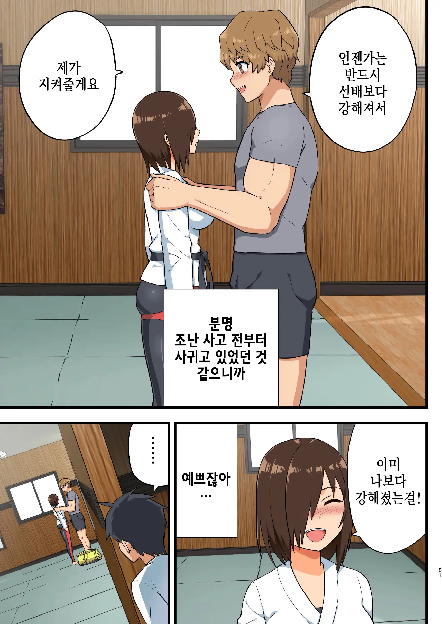Tatakae! Yoshimura-San! 1 ~Otoko Wa Full Bokki Oazuke NTR~ | 싸워라! 요시무라 씨! 1 ~남자는 풀발기 대기 NTR~