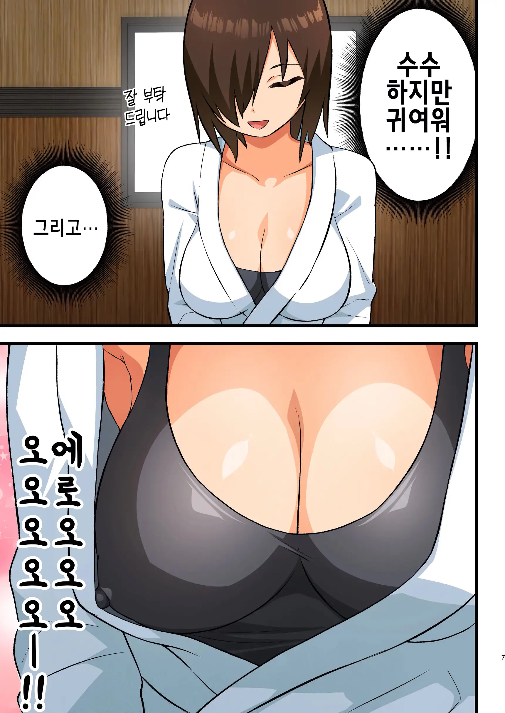 Tatakae! Yoshimura-San! 1 ~Otoko Wa Full Bokki Oazuke NTR~ | 싸워라! 요시무라 씨! 1 ~남자는 풀발기 대기 NTR~