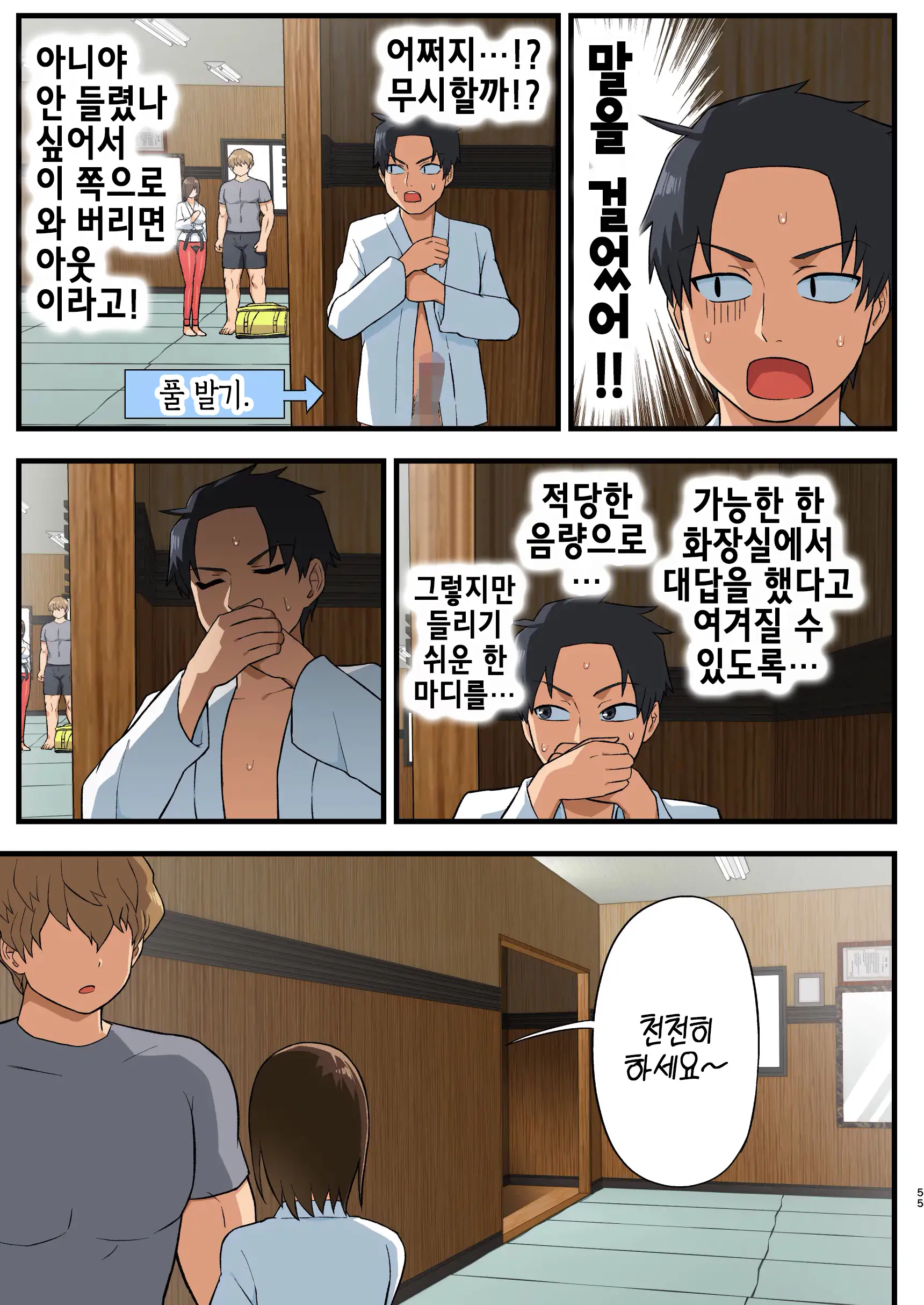 Tatakae! Yoshimura-San! 1 ~Otoko Wa Full Bokki Oazuke NTR~ | 싸워라! 요시무라 씨! 1 ~남자는 풀발기 대기 NTR~