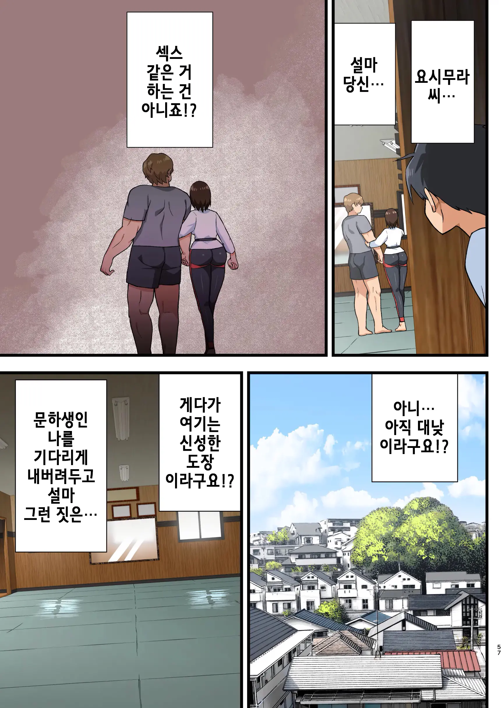 Tatakae! Yoshimura-San! 1 ~Otoko Wa Full Bokki Oazuke NTR~ | 싸워라! 요시무라 씨! 1 ~남자는 풀발기 대기 NTR~