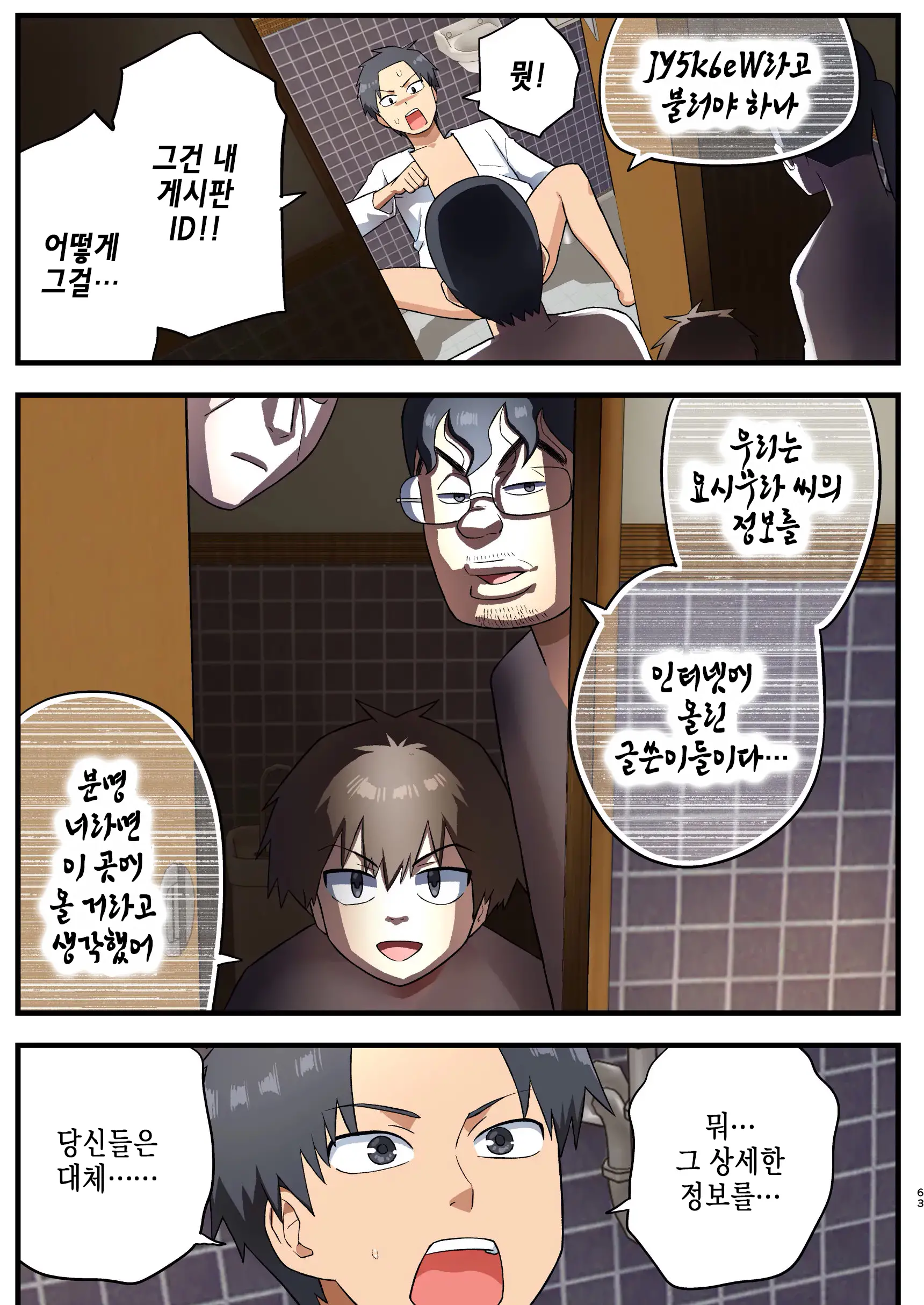 Tatakae! Yoshimura-San! 1 ~Otoko Wa Full Bokki Oazuke NTR~ | 싸워라! 요시무라 씨! 1 ~남자는 풀발기 대기 NTR~