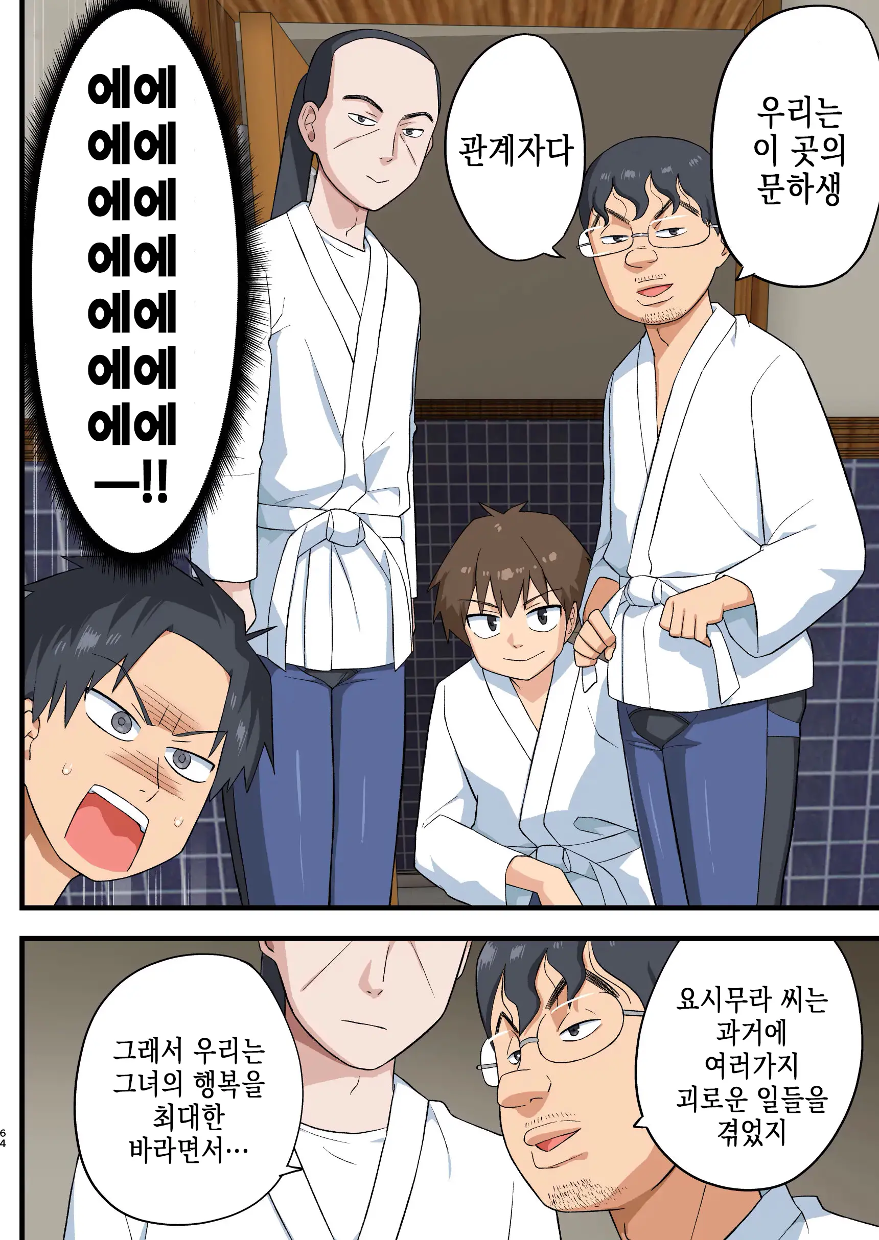 Tatakae! Yoshimura-San! 1 ~Otoko Wa Full Bokki Oazuke NTR~ | 싸워라! 요시무라 씨! 1 ~남자는 풀발기 대기 NTR~
