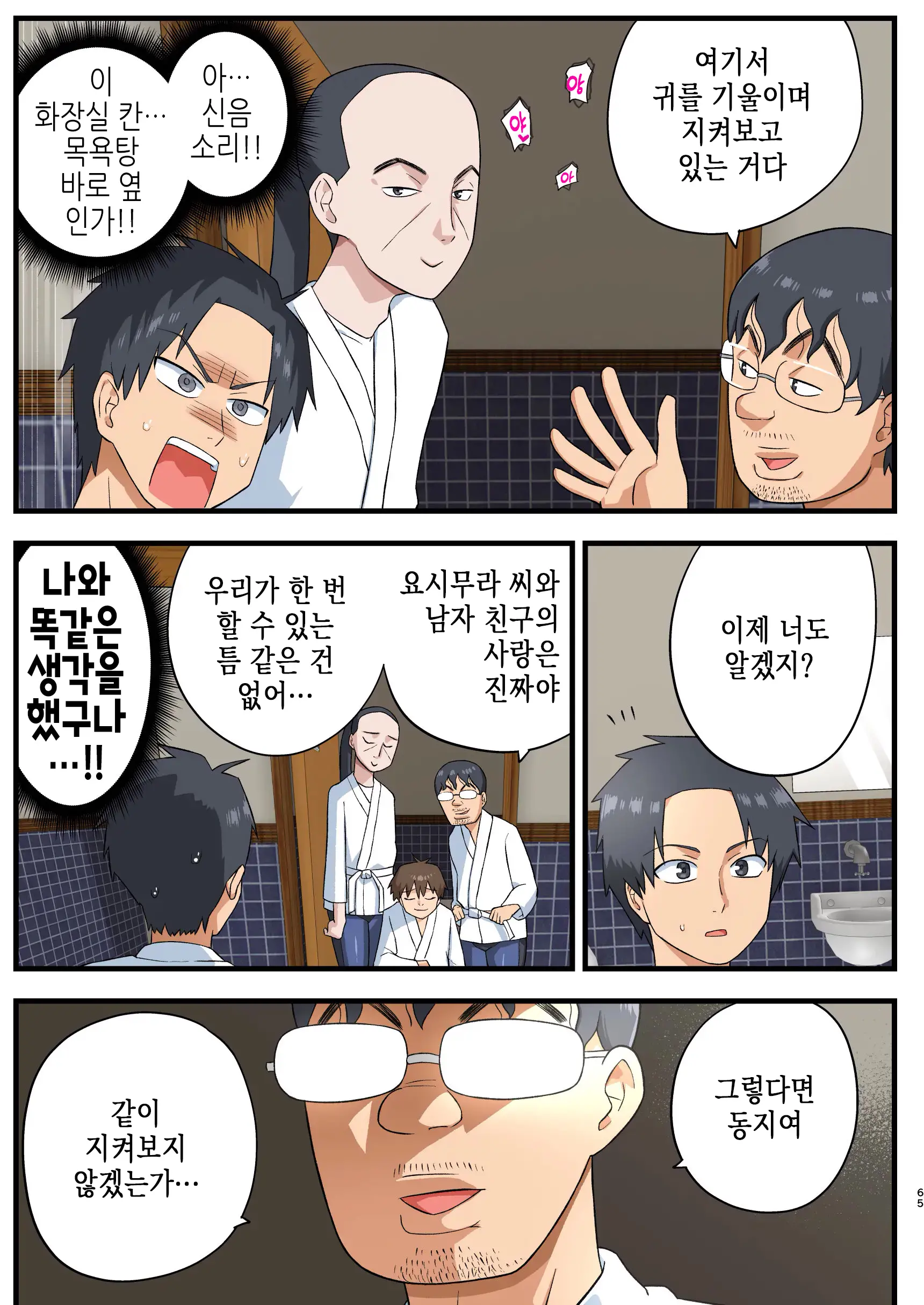 Tatakae! Yoshimura-San! 1 ~Otoko Wa Full Bokki Oazuke NTR~ | 싸워라! 요시무라 씨! 1 ~남자는 풀발기 대기 NTR~