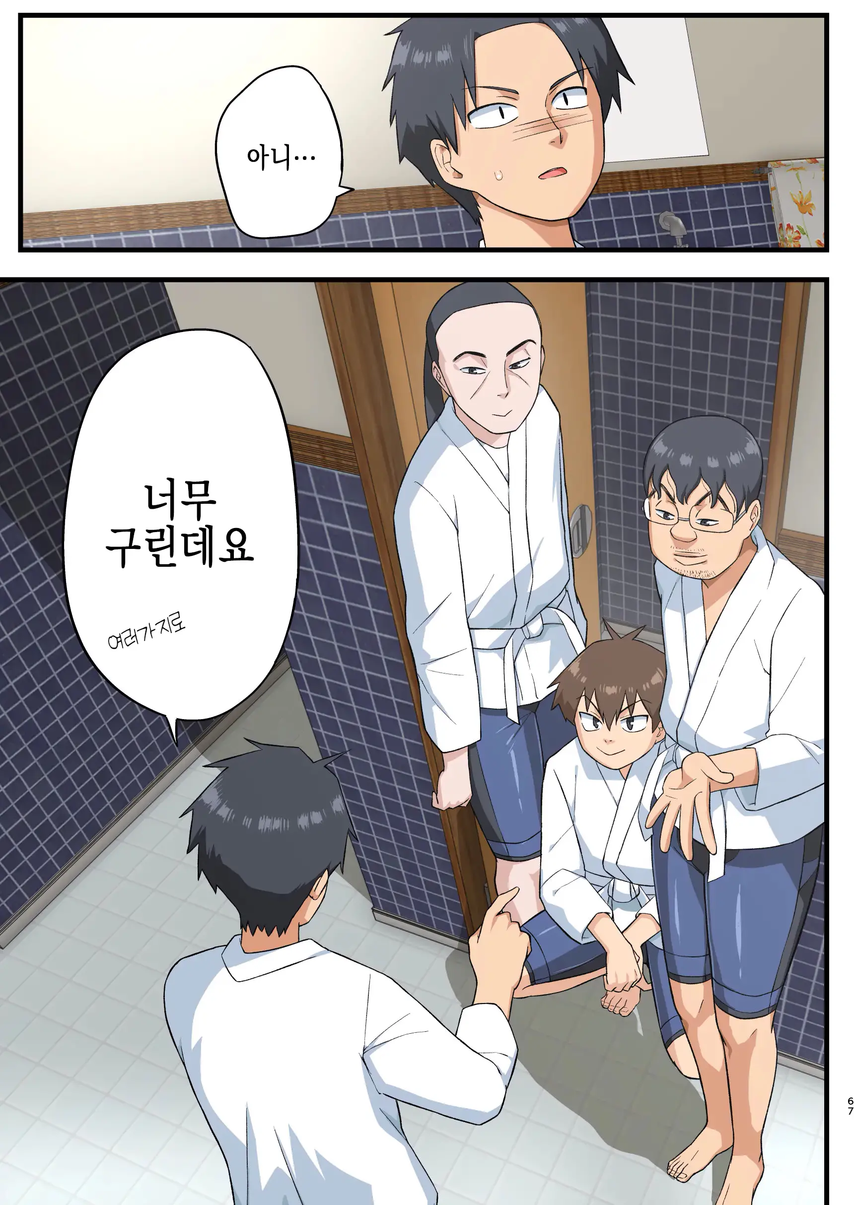 Tatakae! Yoshimura-San! 1 ~Otoko Wa Full Bokki Oazuke NTR~ | 싸워라! 요시무라 씨! 1 ~남자는 풀발기 대기 NTR~