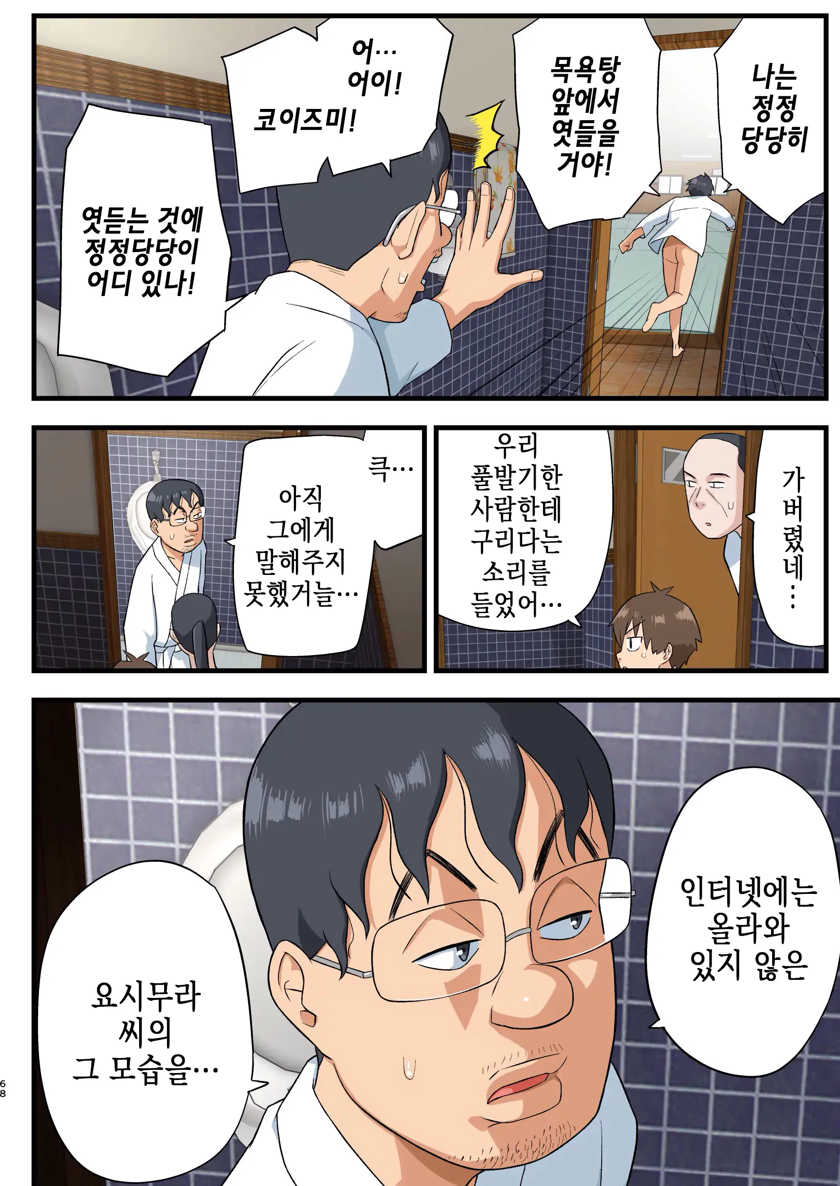 Tatakae! Yoshimura-San! 1 ~Otoko Wa Full Bokki Oazuke NTR~ | 싸워라! 요시무라 씨! 1 ~남자는 풀발기 대기 NTR~