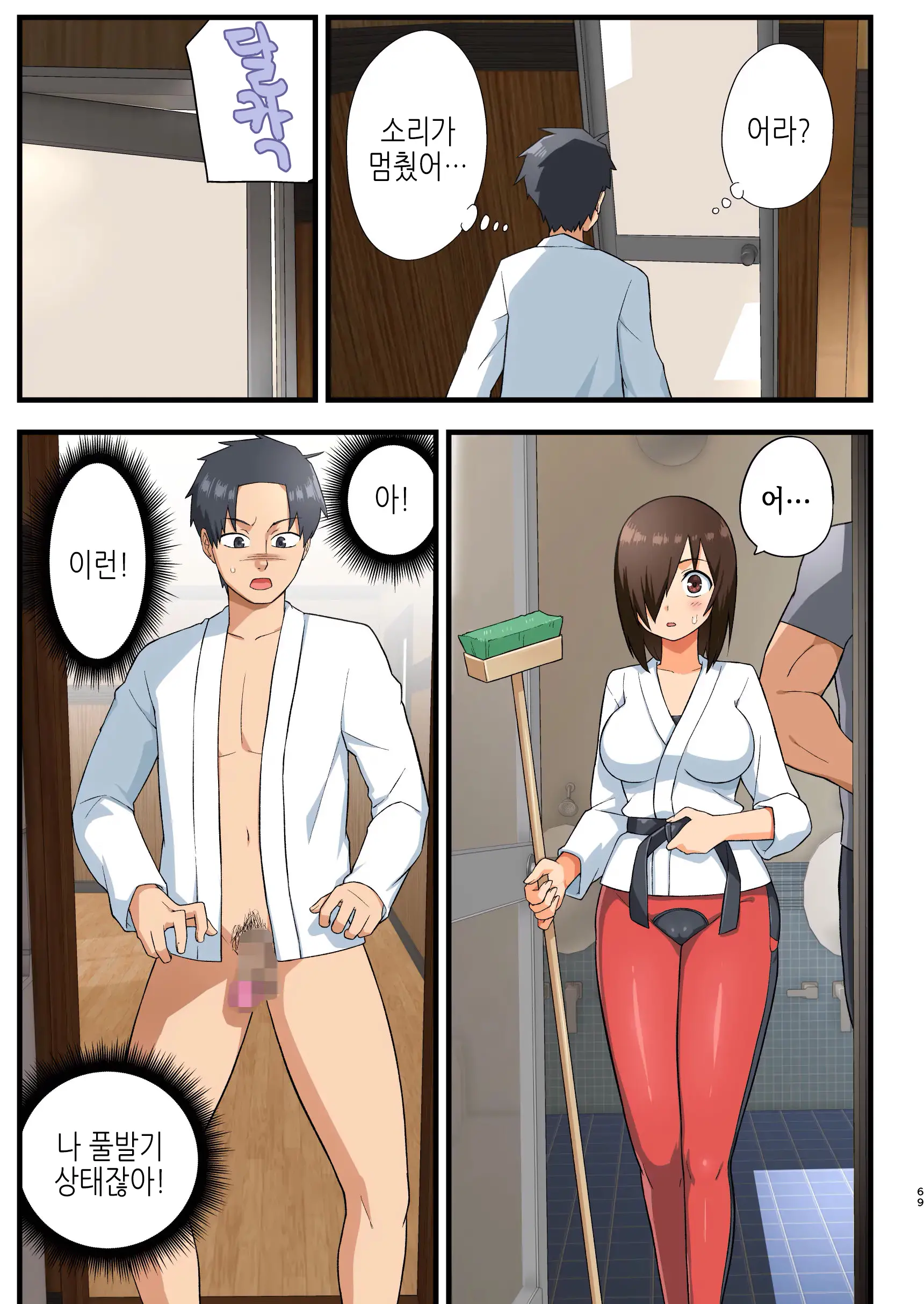 Tatakae! Yoshimura-San! 1 ~Otoko Wa Full Bokki Oazuke NTR~ | 싸워라! 요시무라 씨! 1 ~남자는 풀발기 대기 NTR~