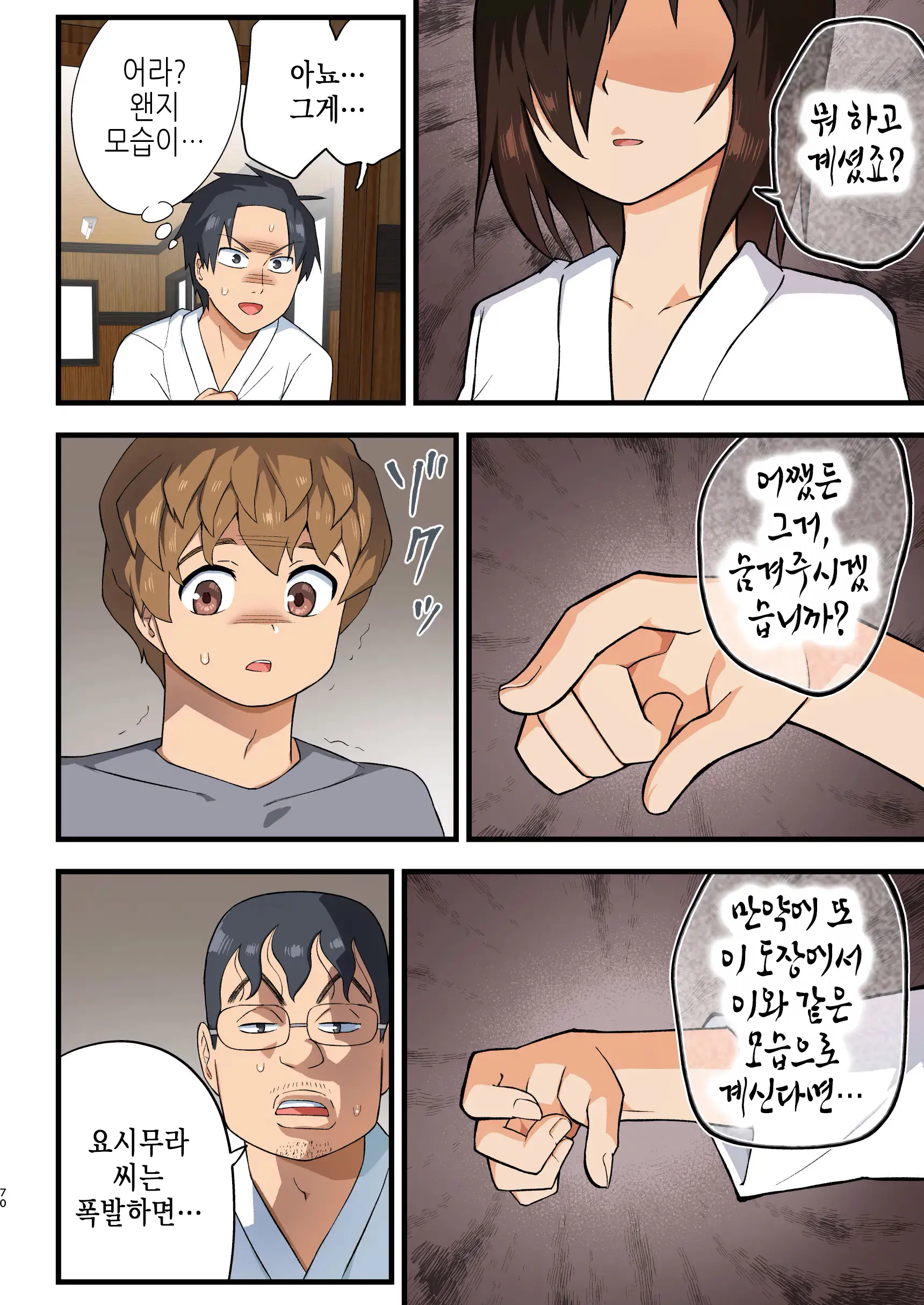 Tatakae! Yoshimura-San! 1 ~Otoko Wa Full Bokki Oazuke NTR~ | 싸워라! 요시무라 씨! 1 ~남자는 풀발기 대기 NTR~