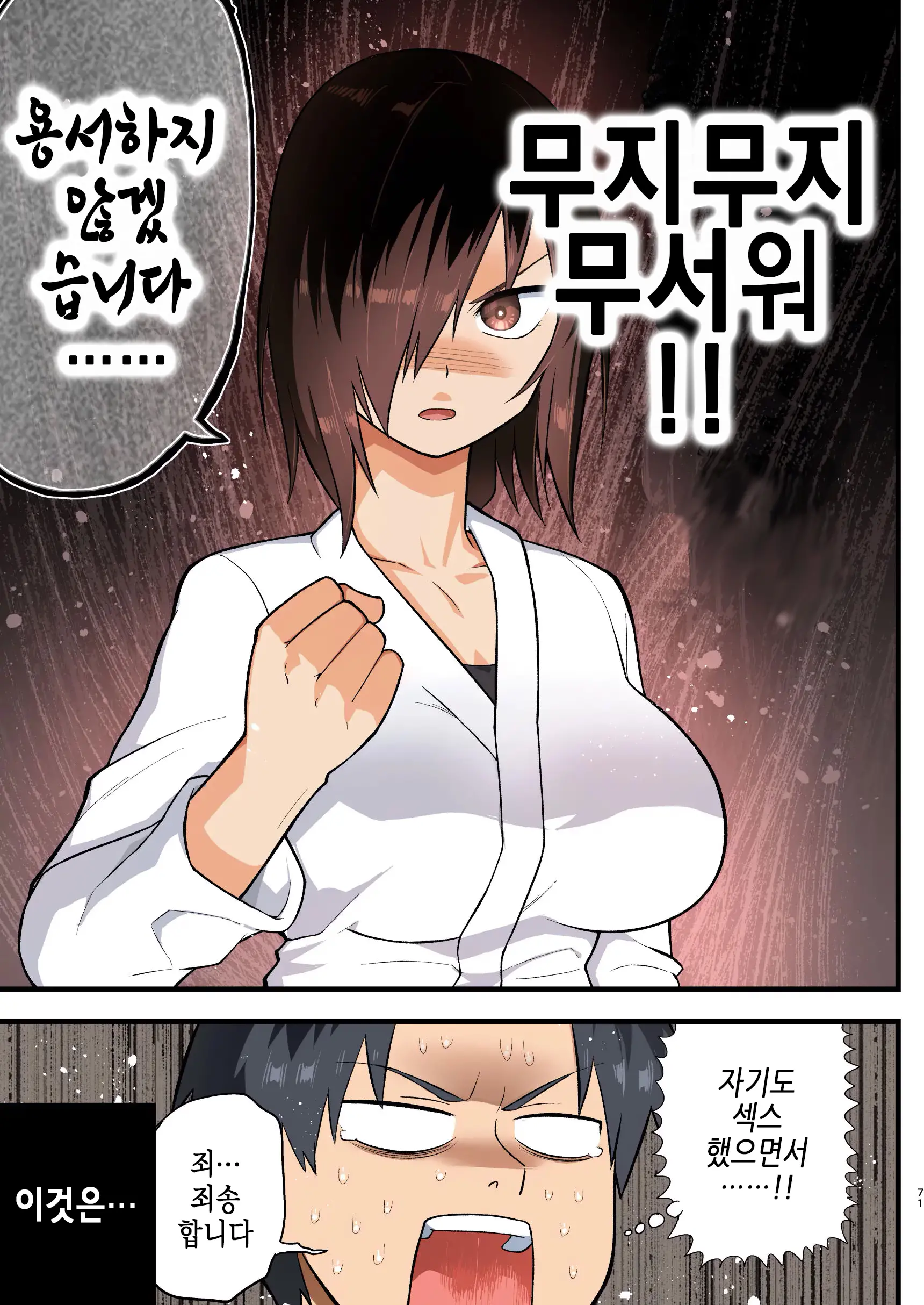 Tatakae! Yoshimura-San! 1 ~Otoko Wa Full Bokki Oazuke NTR~ | 싸워라! 요시무라 씨! 1 ~남자는 풀발기 대기 NTR~