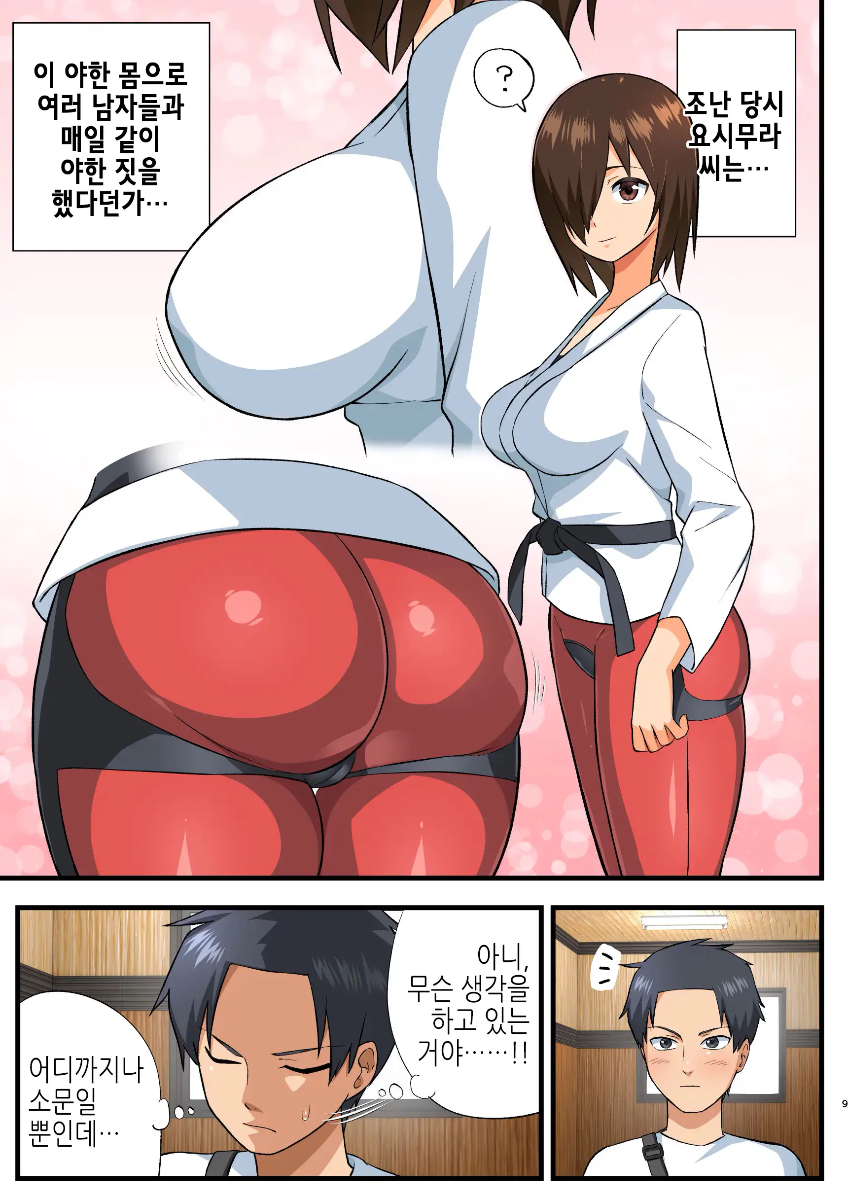 Tatakae! Yoshimura-San! 1 ~Otoko Wa Full Bokki Oazuke NTR~ | 싸워라! 요시무라 씨! 1 ~남자는 풀발기 대기 NTR~