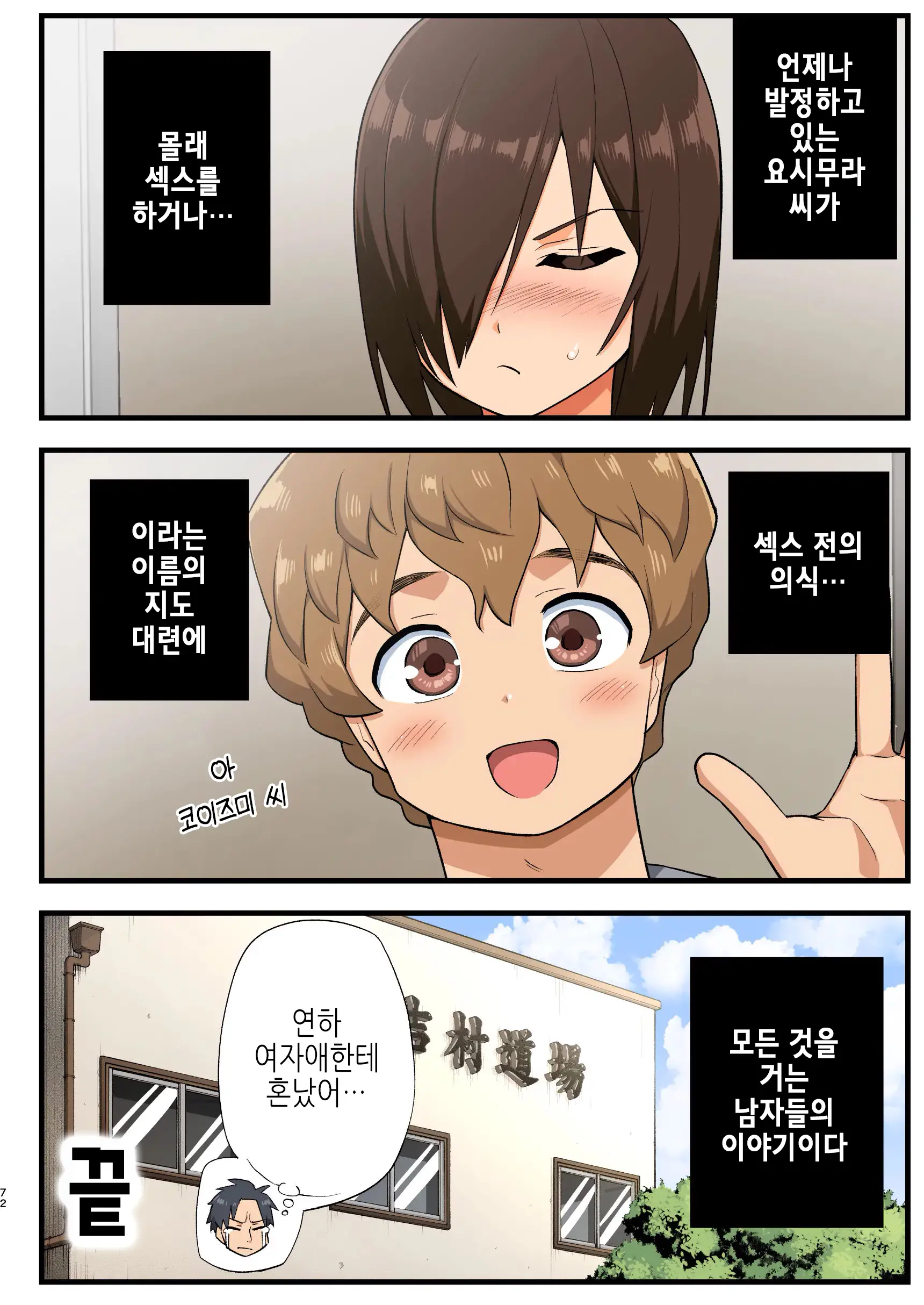 Tatakae! Yoshimura-San! 1 ~Otoko Wa Full Bokki Oazuke NTR~ | 싸워라! 요시무라 씨! 1 ~남자는 풀발기 대기 NTR~