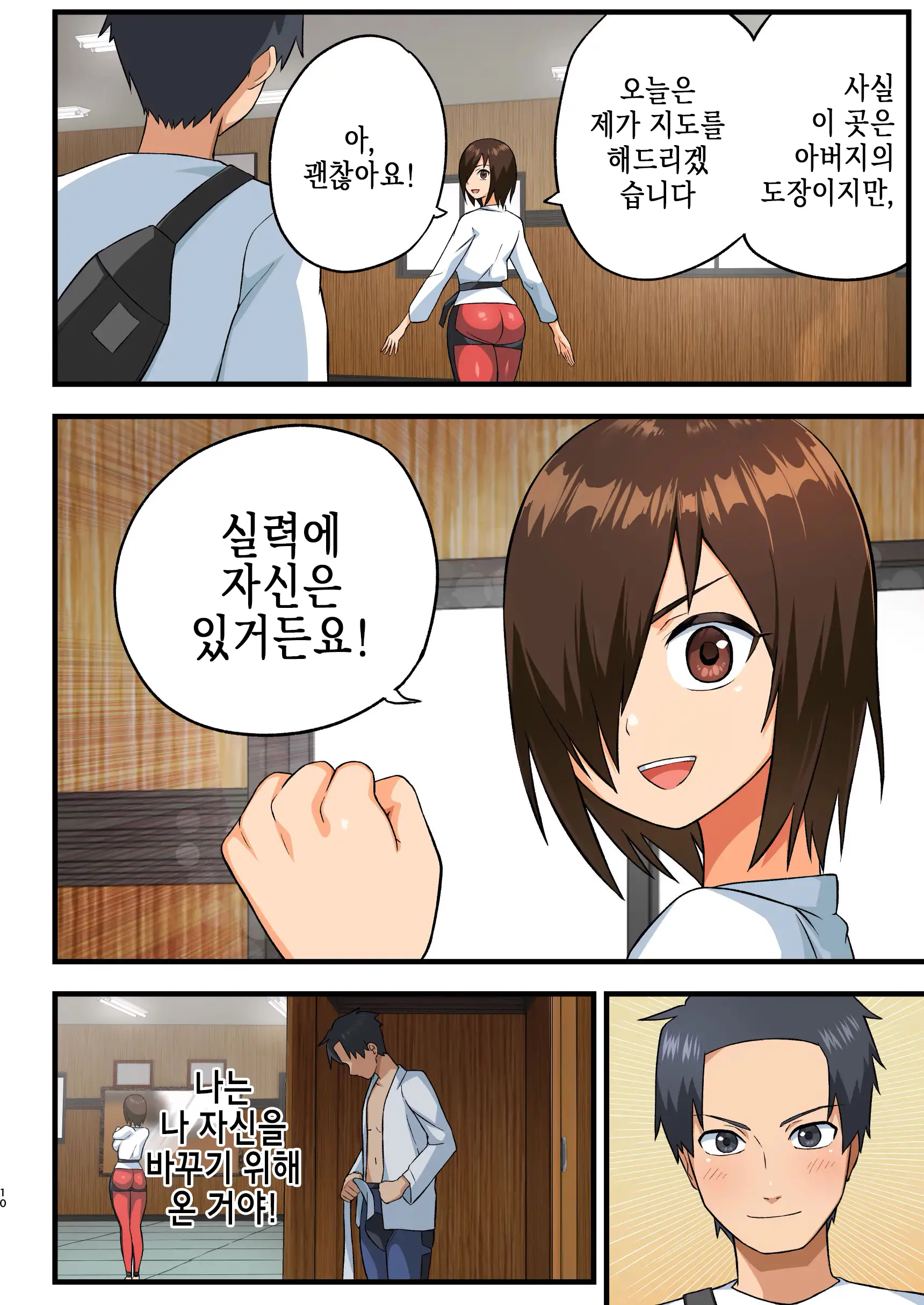 Tatakae! Yoshimura-San! 1 ~Otoko Wa Full Bokki Oazuke NTR~ | 싸워라! 요시무라 씨! 1 ~남자는 풀발기 대기 NTR~