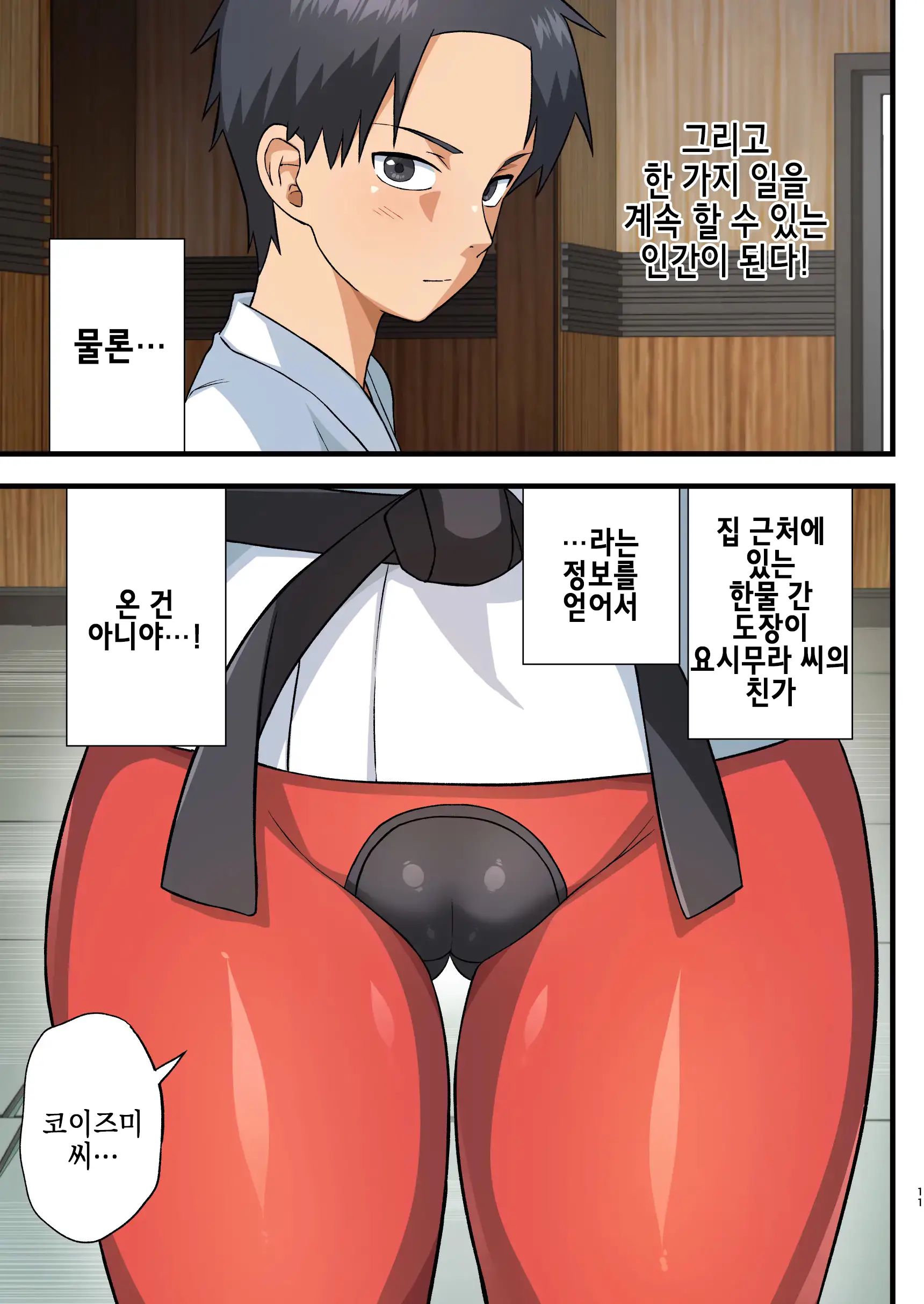 Tatakae! Yoshimura-San! 1 ~Otoko Wa Full Bokki Oazuke NTR~ | 싸워라! 요시무라 씨! 1 ~남자는 풀발기 대기 NTR~