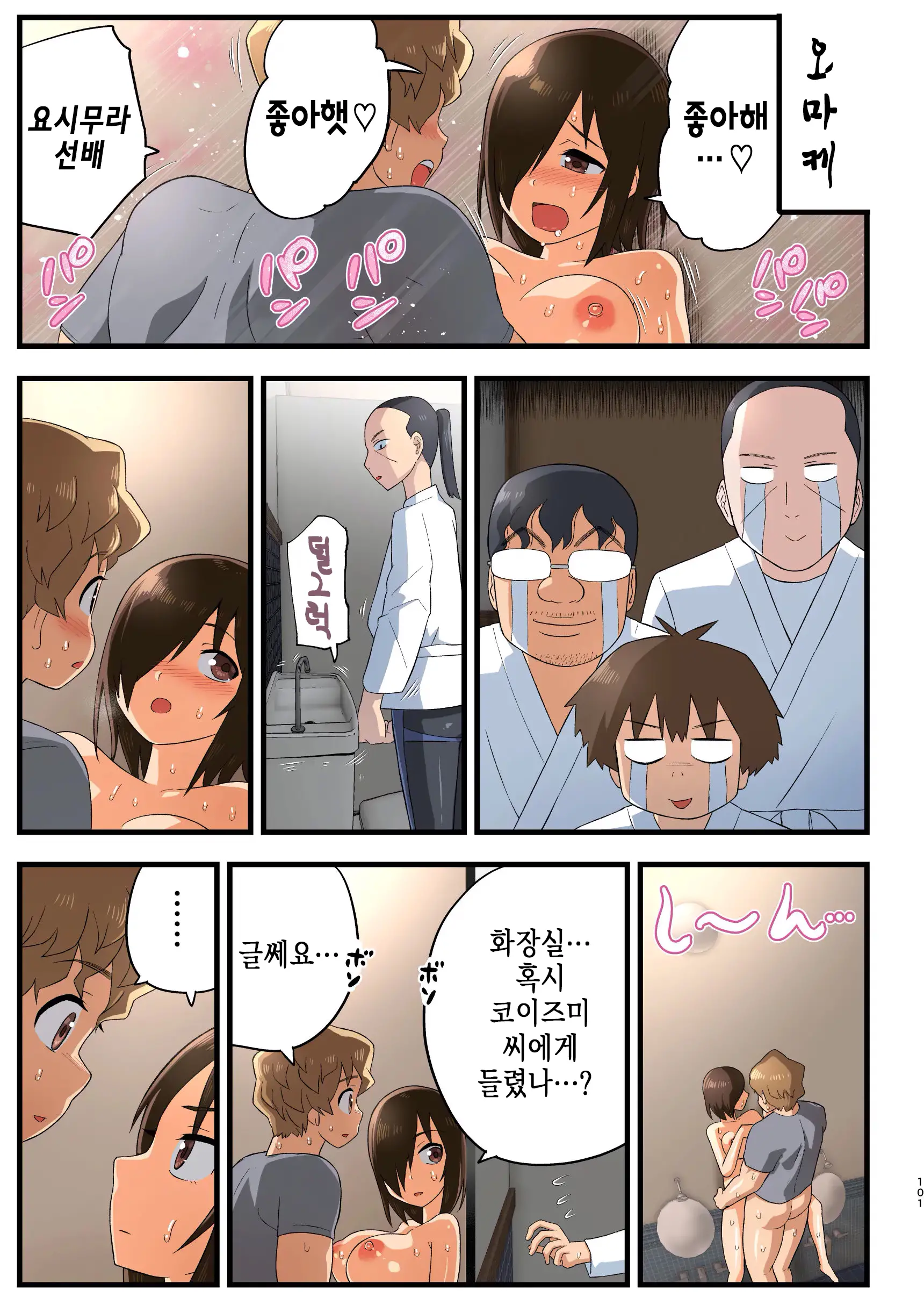 Tatakae! Yoshimura-San! 1 ~Otoko Wa Full Bokki Oazuke NTR~ | 싸워라! 요시무라 씨! 1 ~남자는 풀발기 대기 NTR~