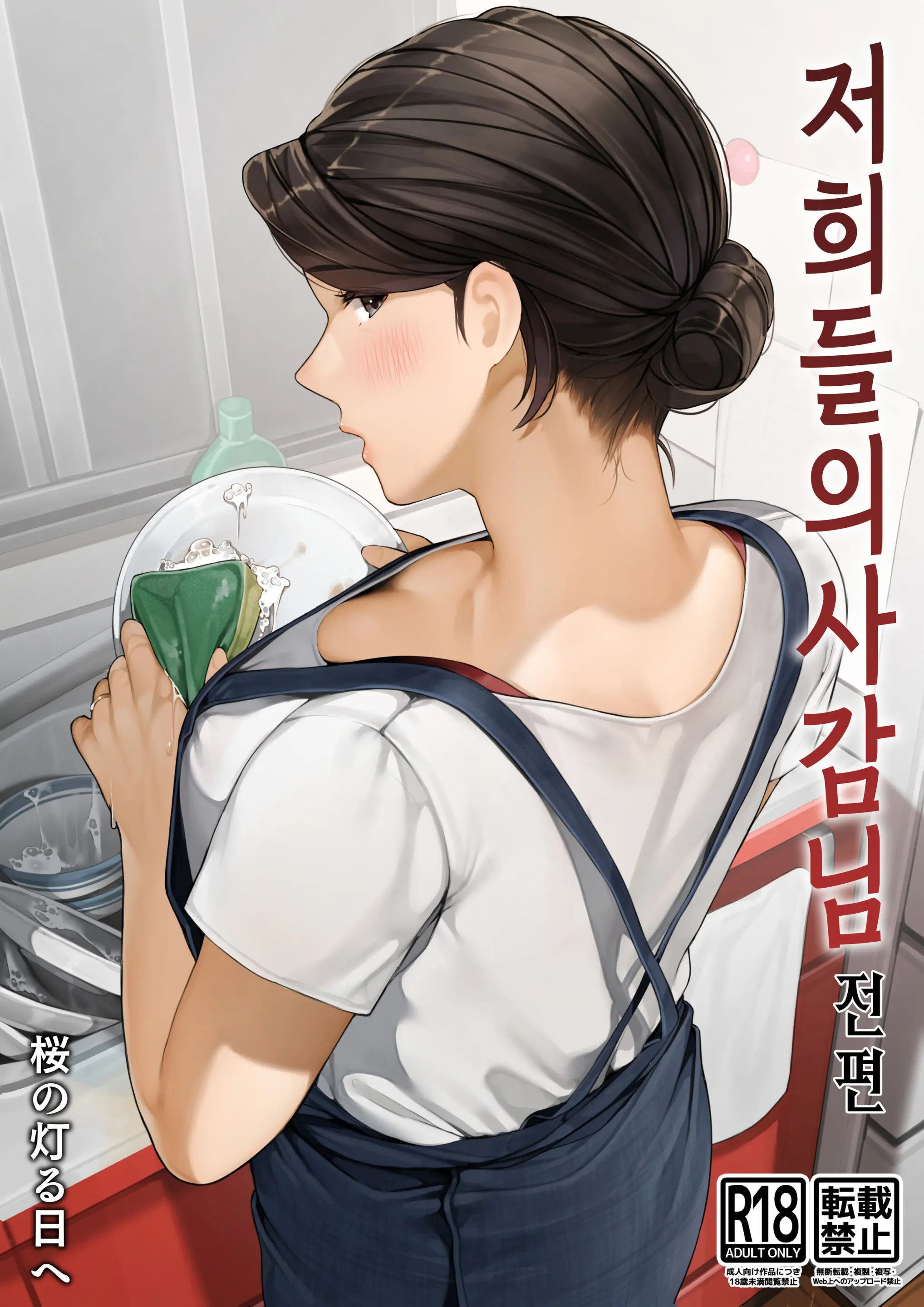Bokura No Ryoubo-San - Zenpen L 저희들의 사감님-전편