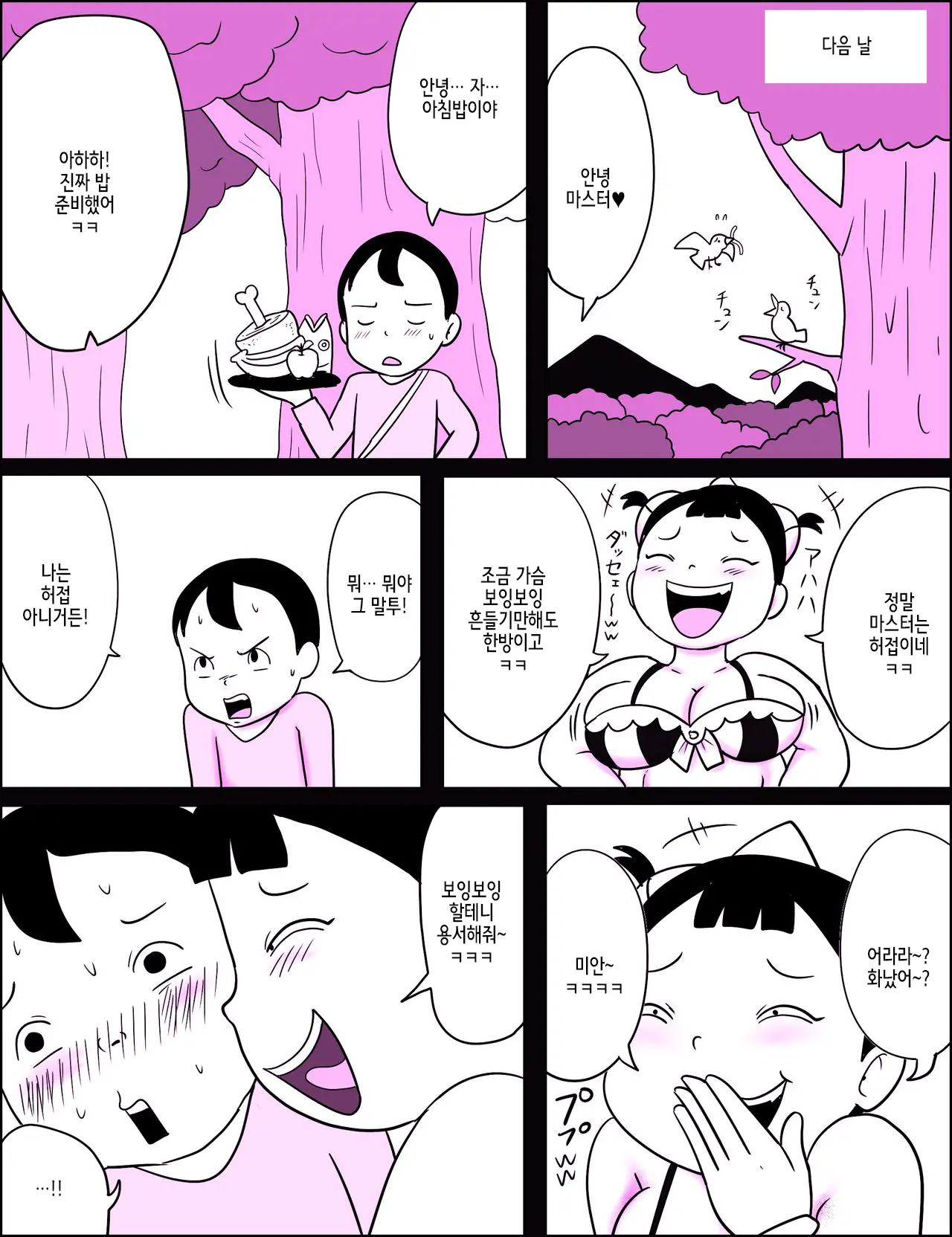 Kao Pai Munni ~yu ~!
