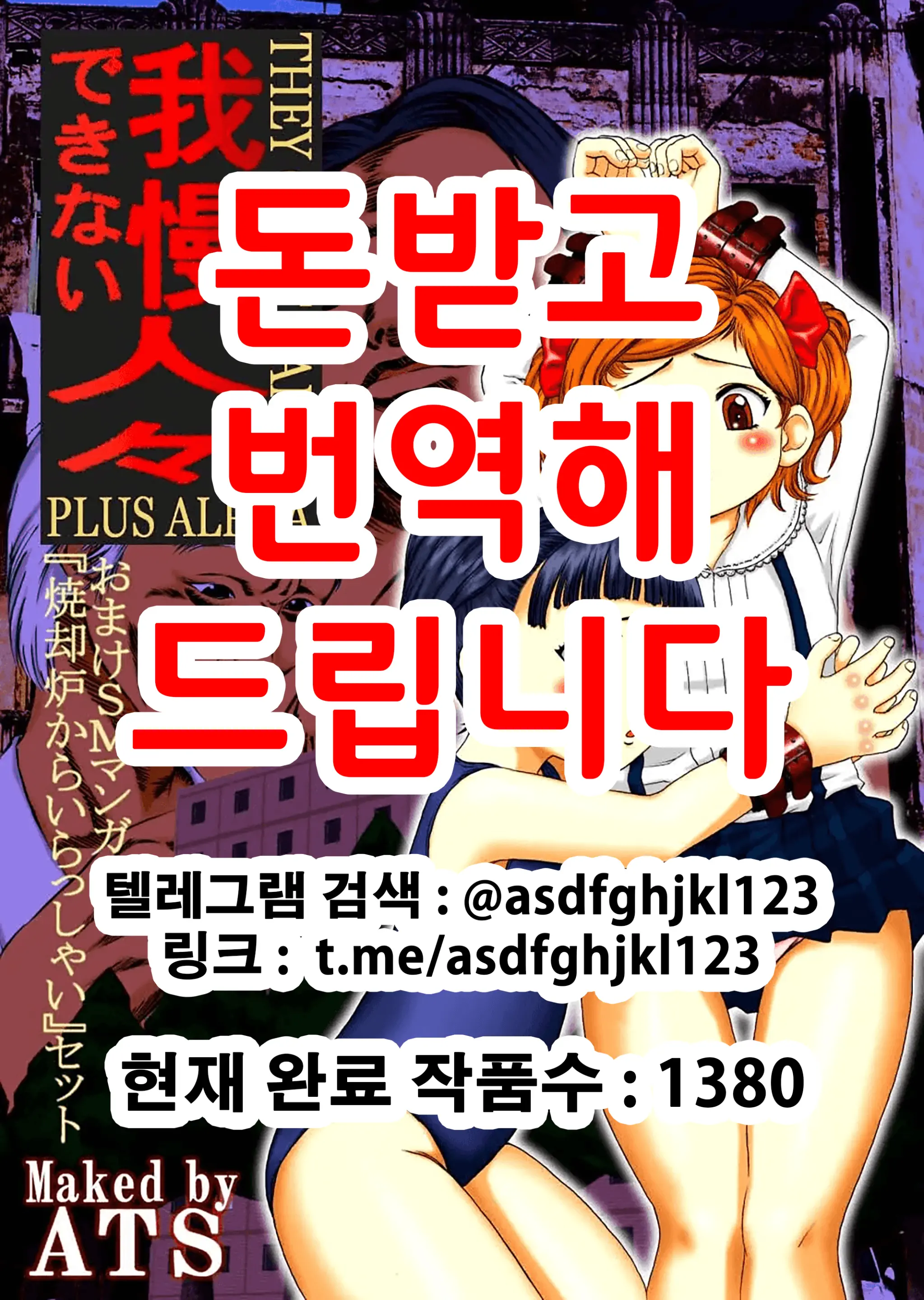Gaman Deki Nai Hitobito | 참을 수 없는 사람들