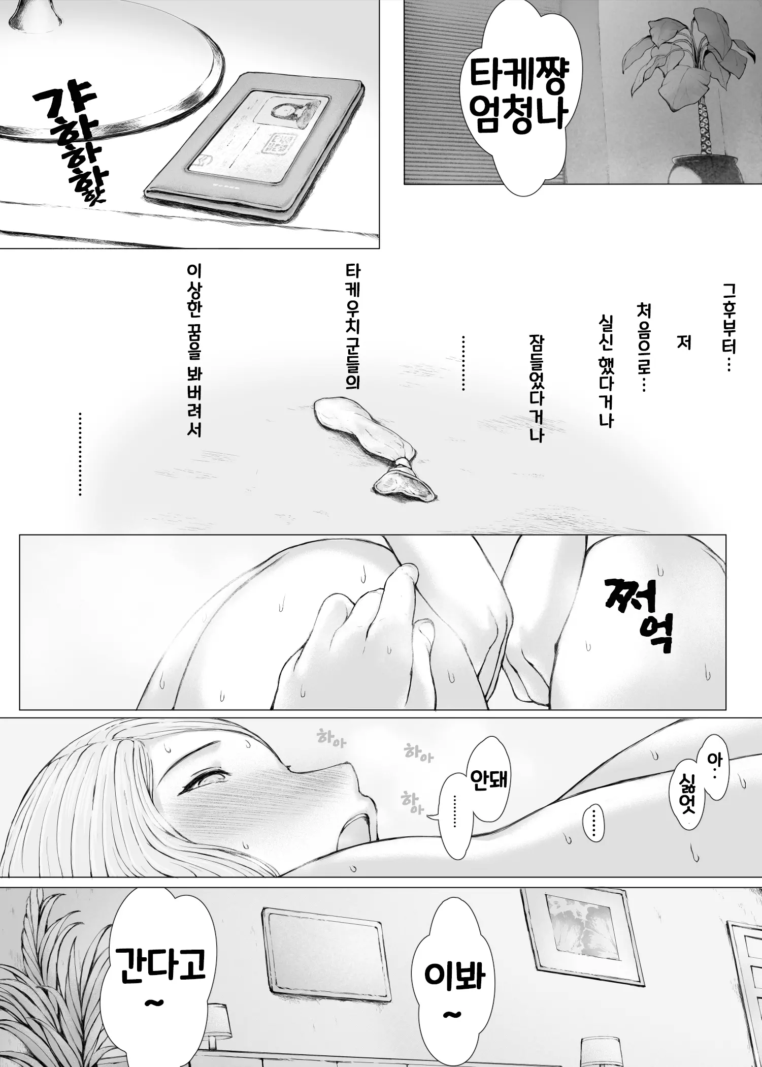 Hahagui 3 ~Yarichin Ryokou Hen (Ge)~
