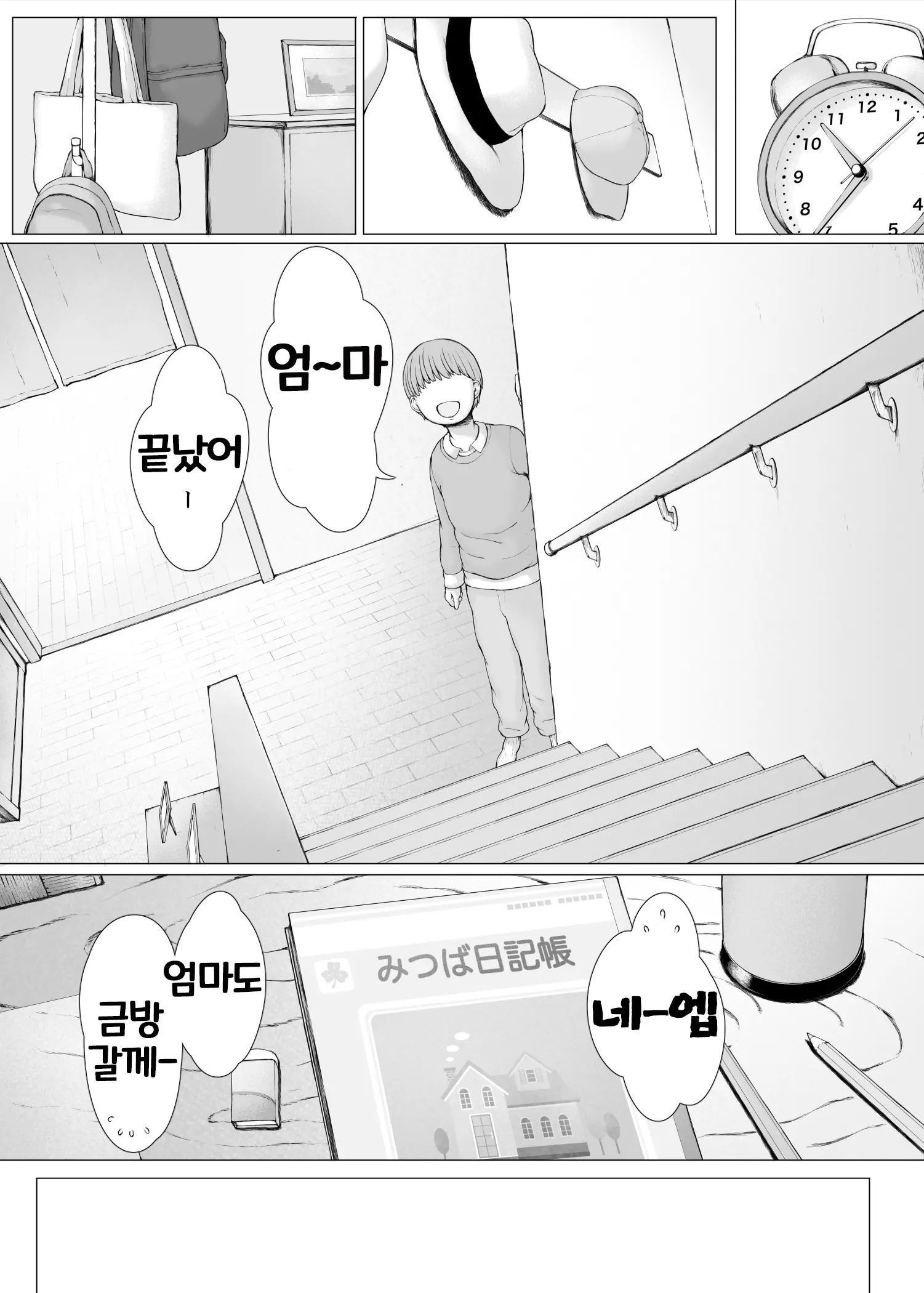 Hahagui 3 ~Yarichin Ryokou Hen (Ge)~