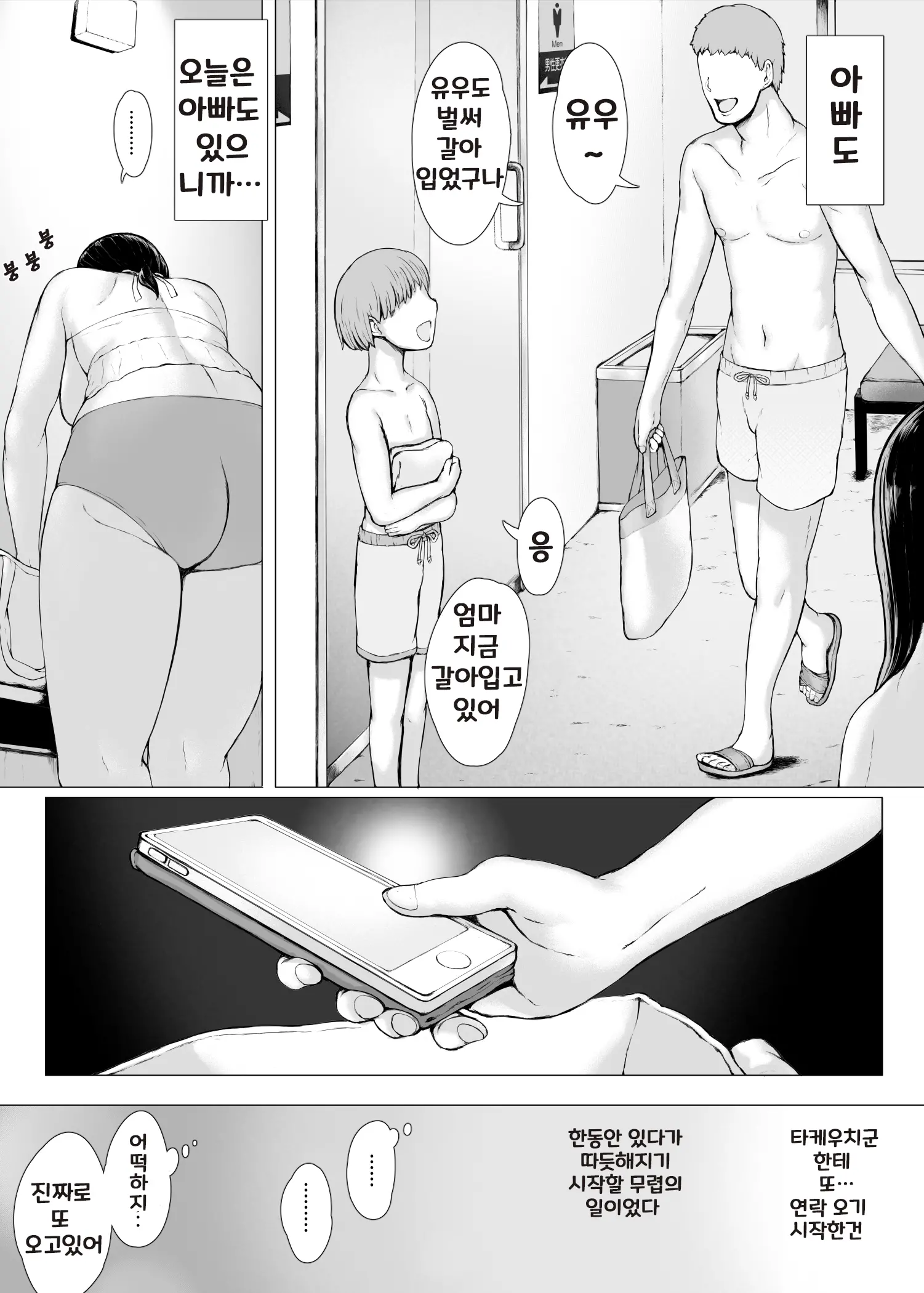 Hahagui 3 ~Yarichin Ryokou Hen (Ge)~